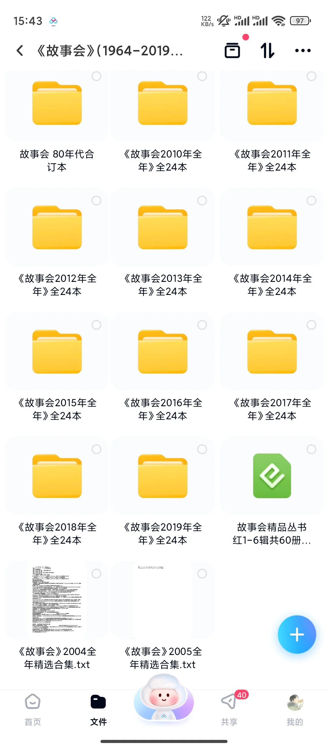 故事会系列电子版