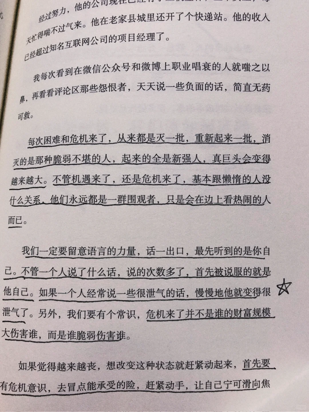 《向上生长》：不断突破，成就更好的自己