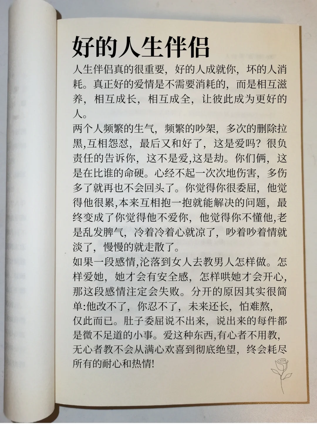 书单分享📖这才是好的人生伴侣