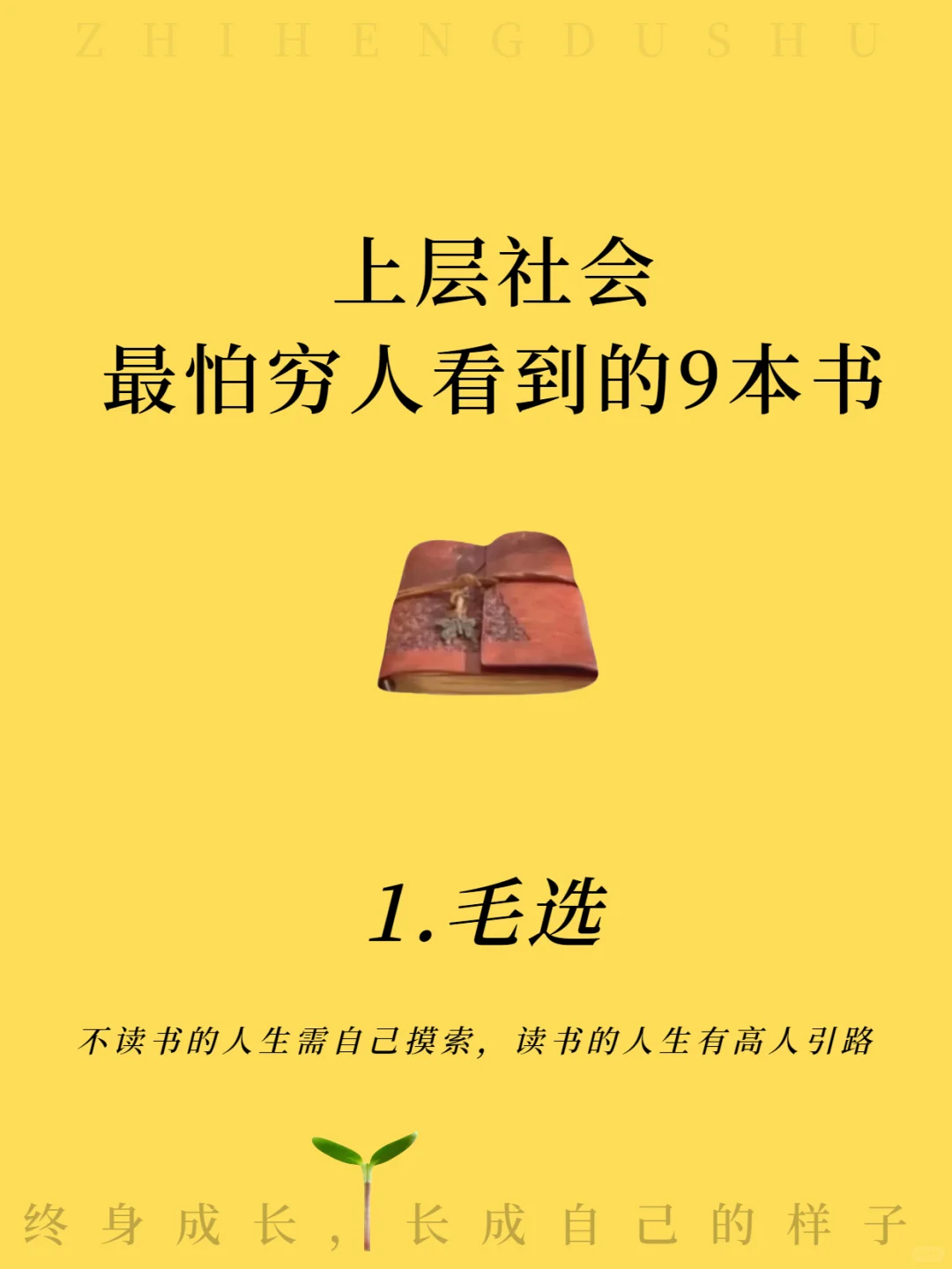 上层社会最怕穷人看到的9本书