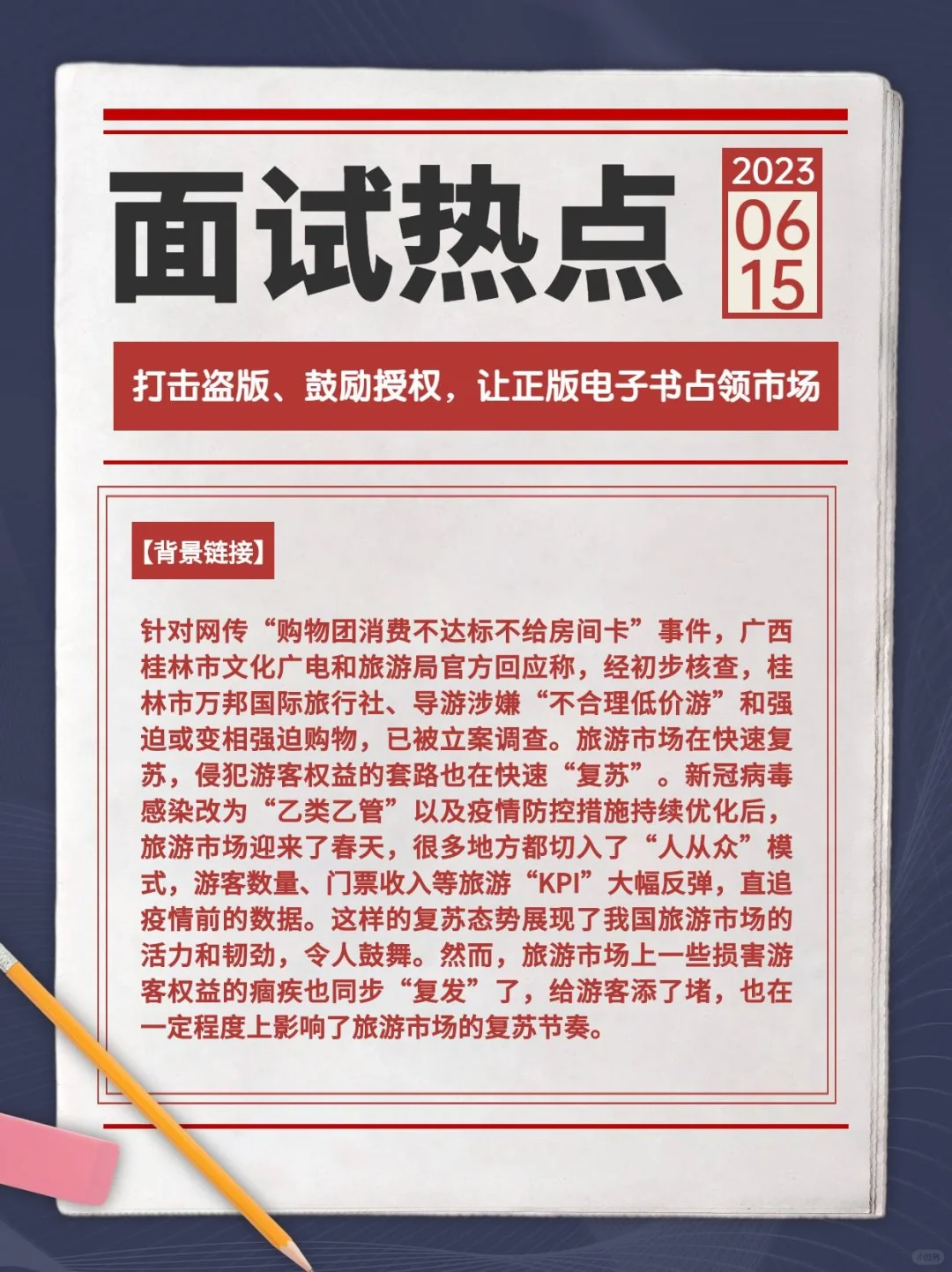 热点来啦～