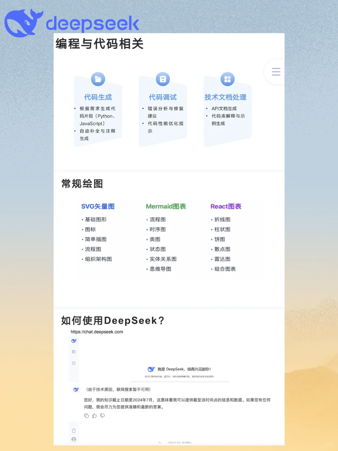 清华团队出品｜deepseek 入门到精通全册