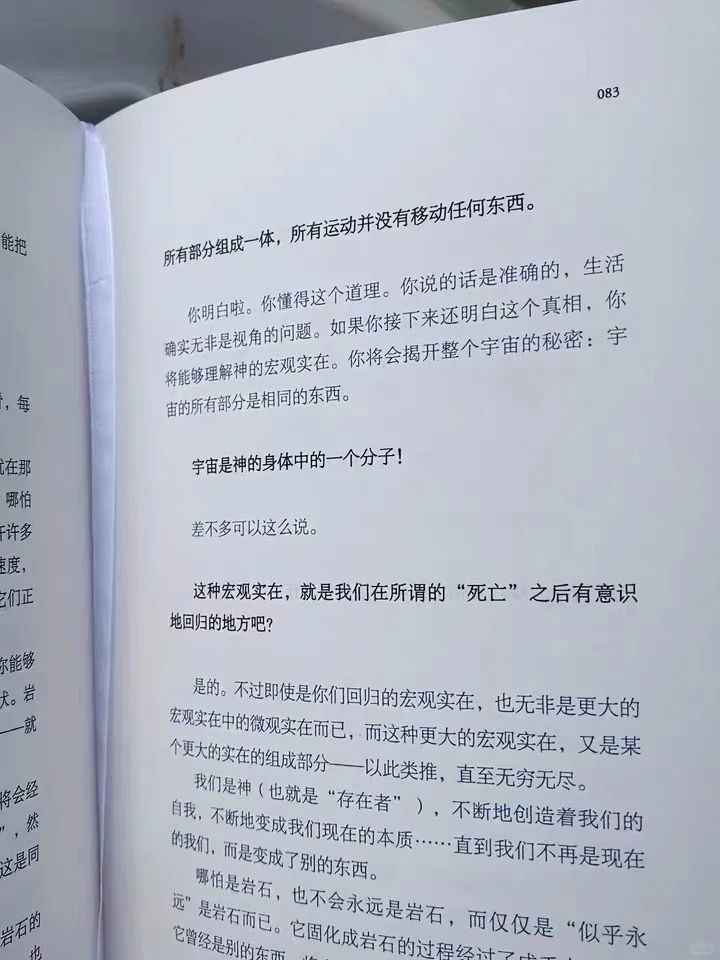 🌟读完《与神对话》，我彻底颠覆了对“神”的认
