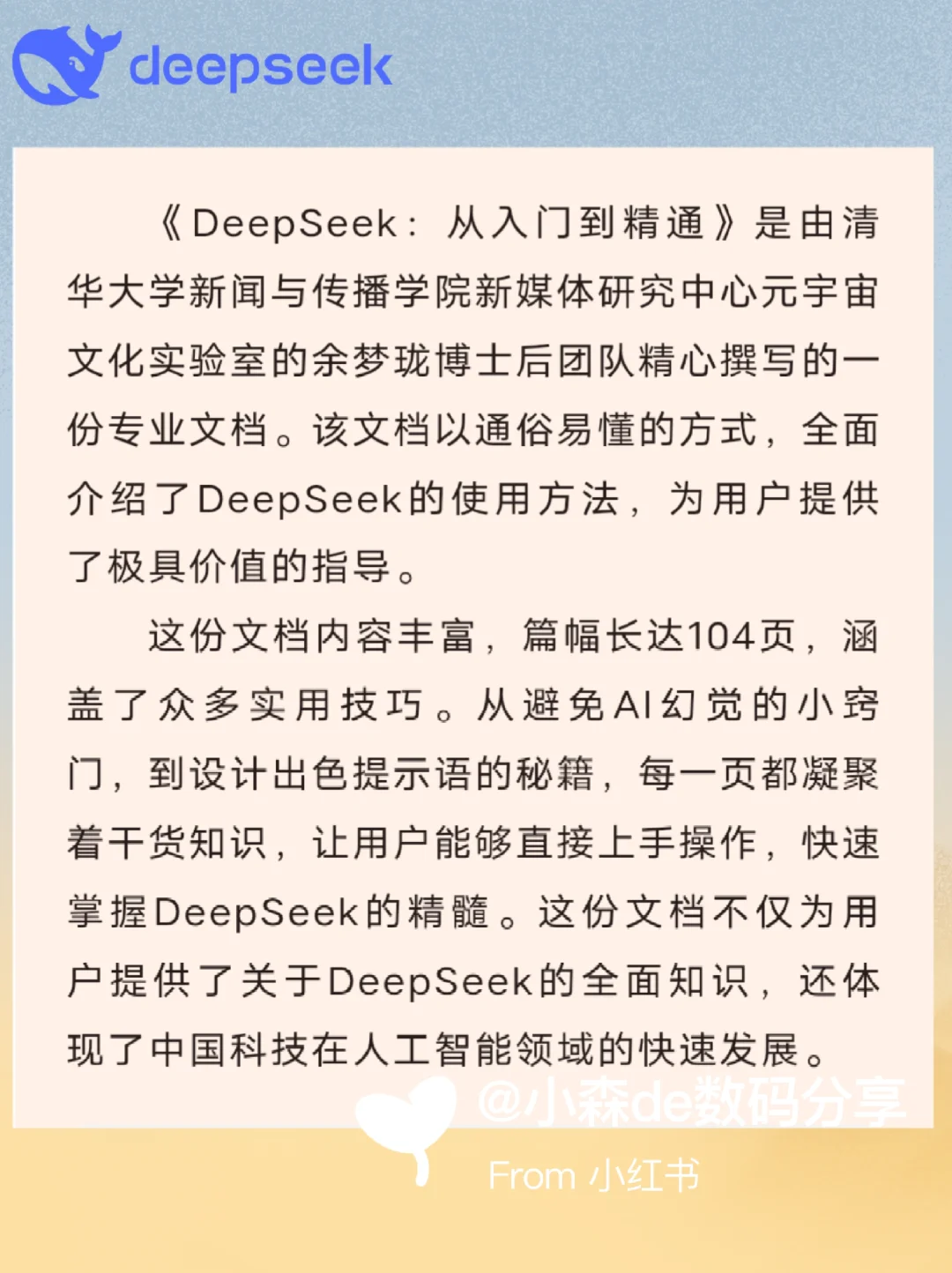 清华团队出品｜deepseek 入门到精通全册