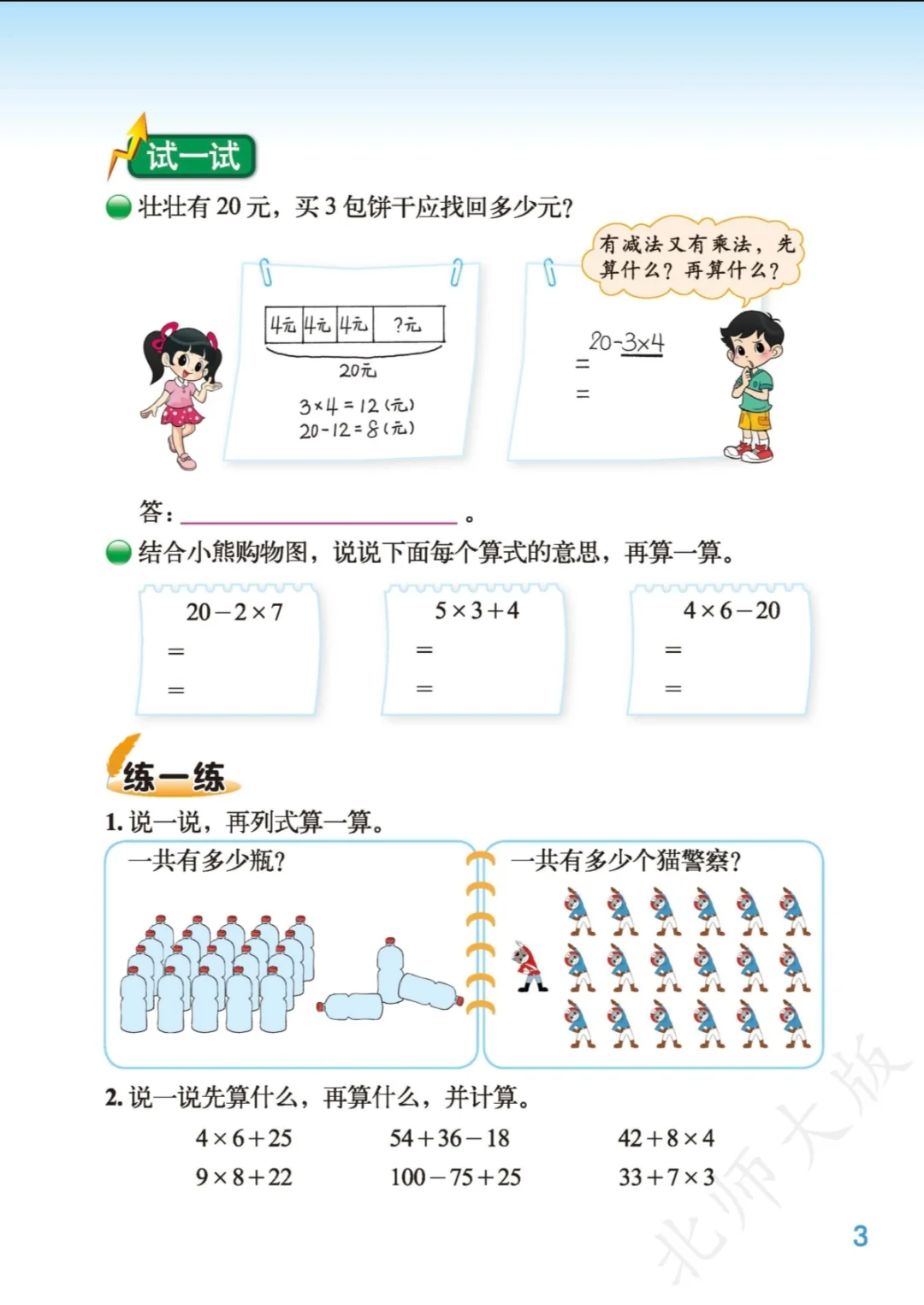 北师大小学数学教材免费领取啦！