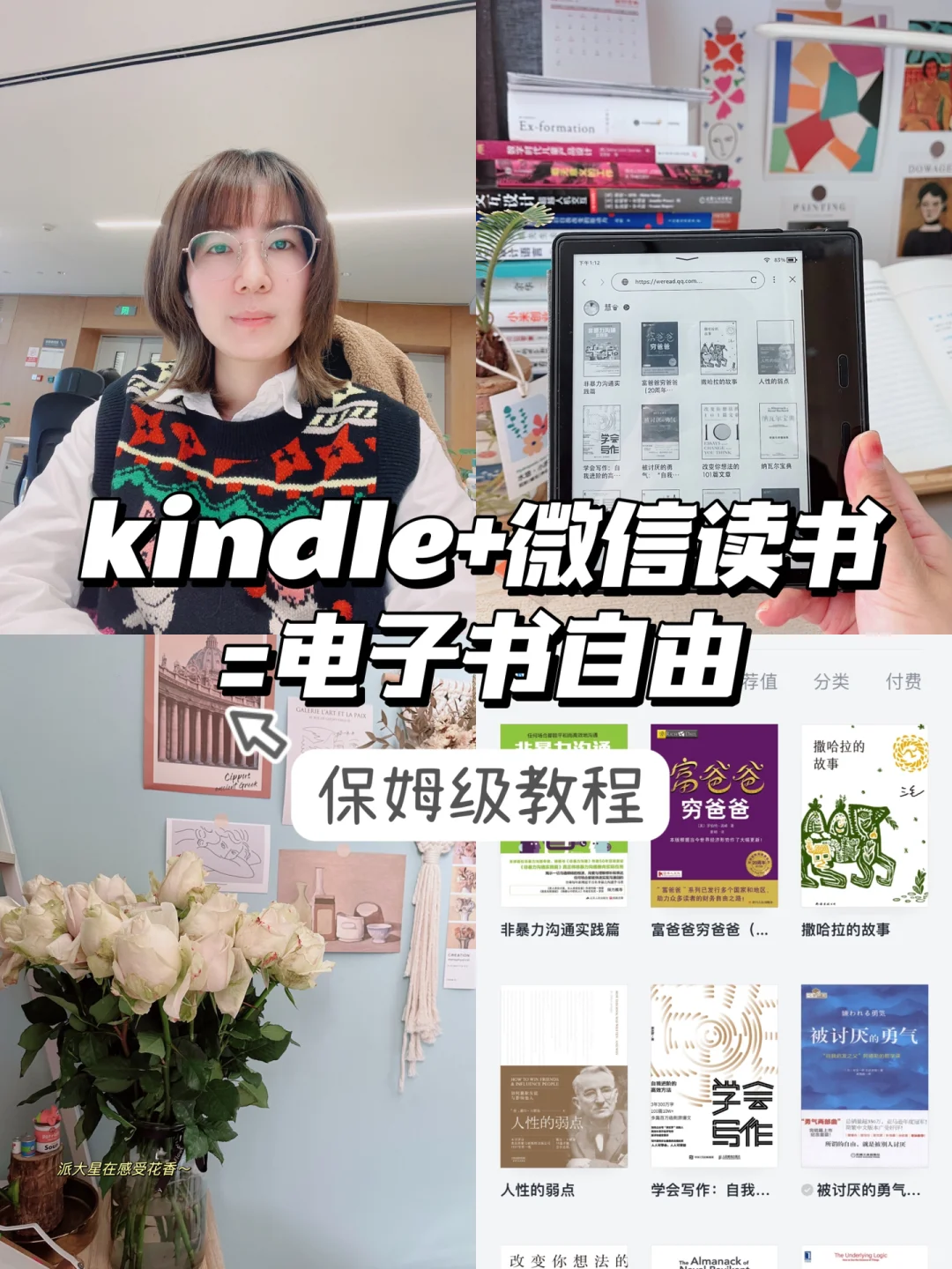 我把闲置的kindle变成了微信读书！