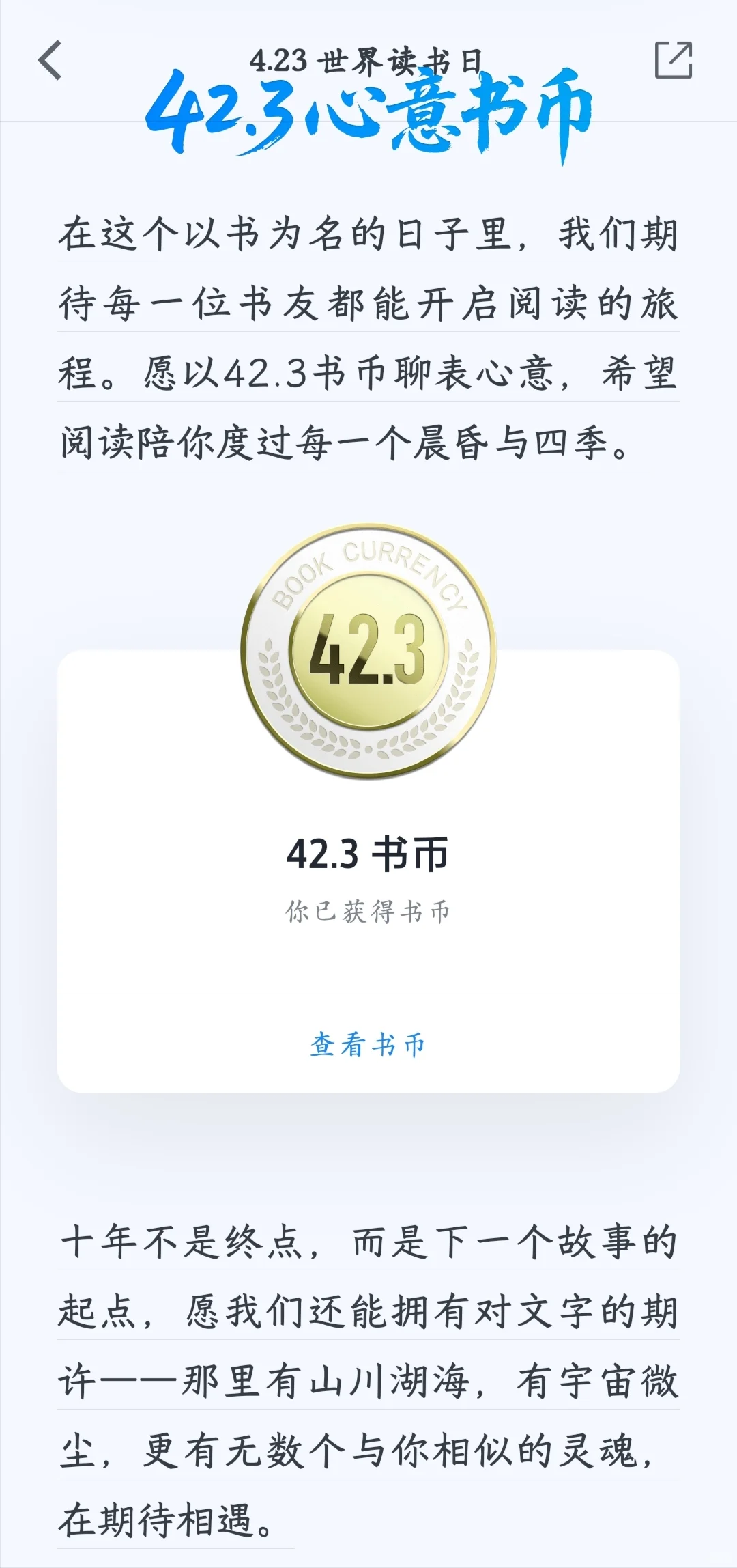 微信读书免费领42.3书币