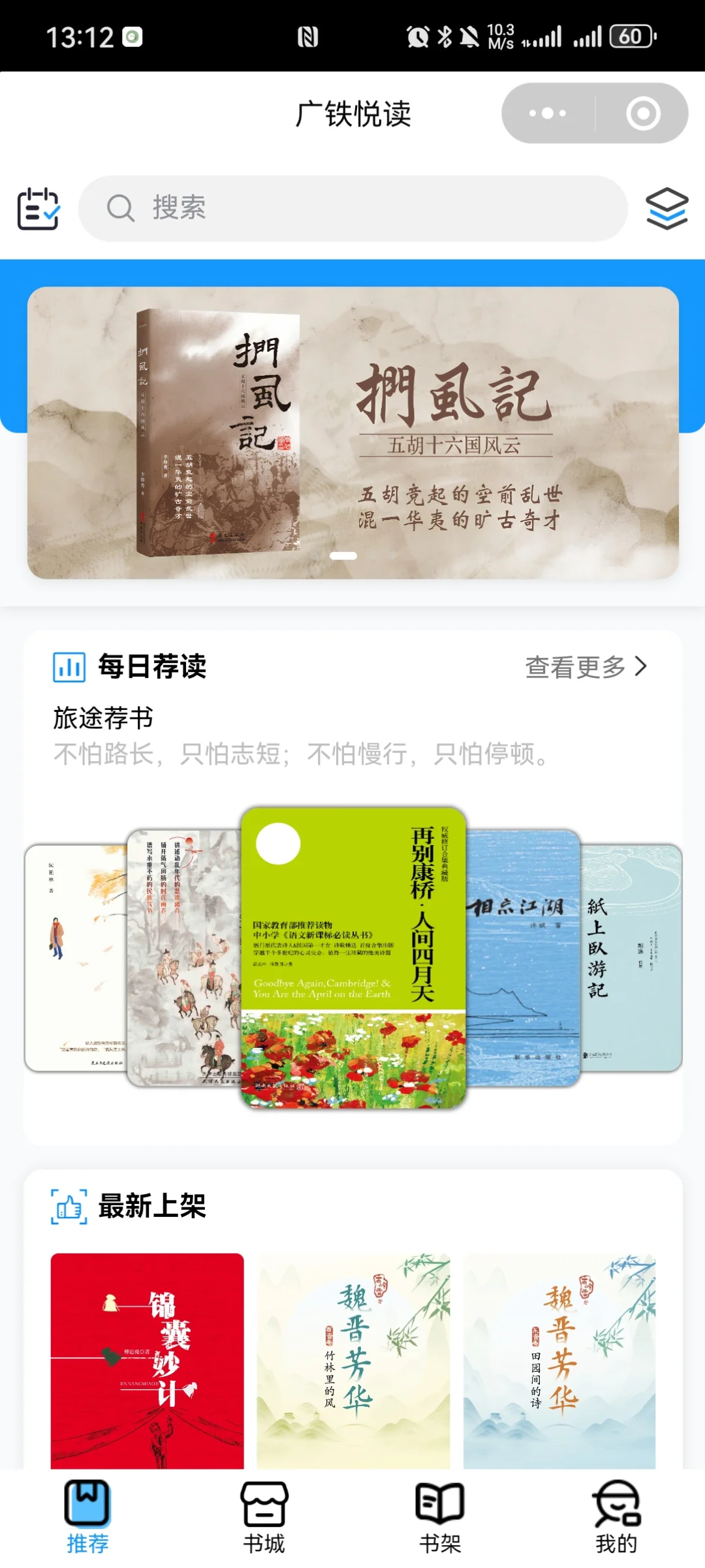 高铁上居然可以免费看书？！