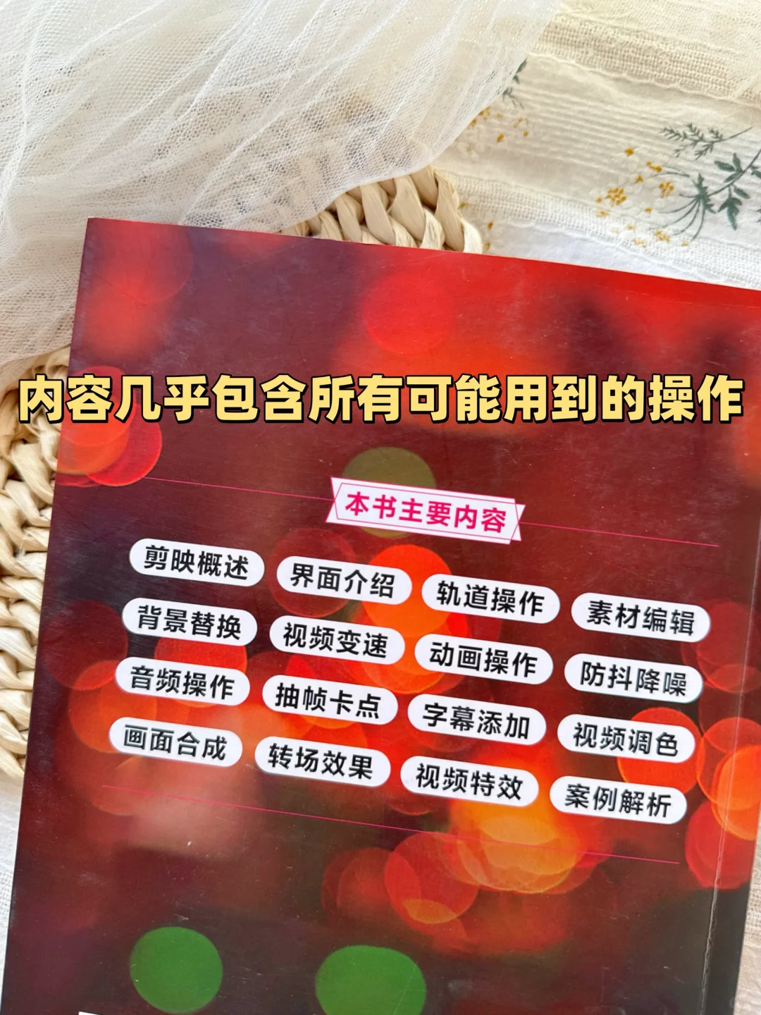 手把手教你学剪辑！小白从0-1看这本就够了