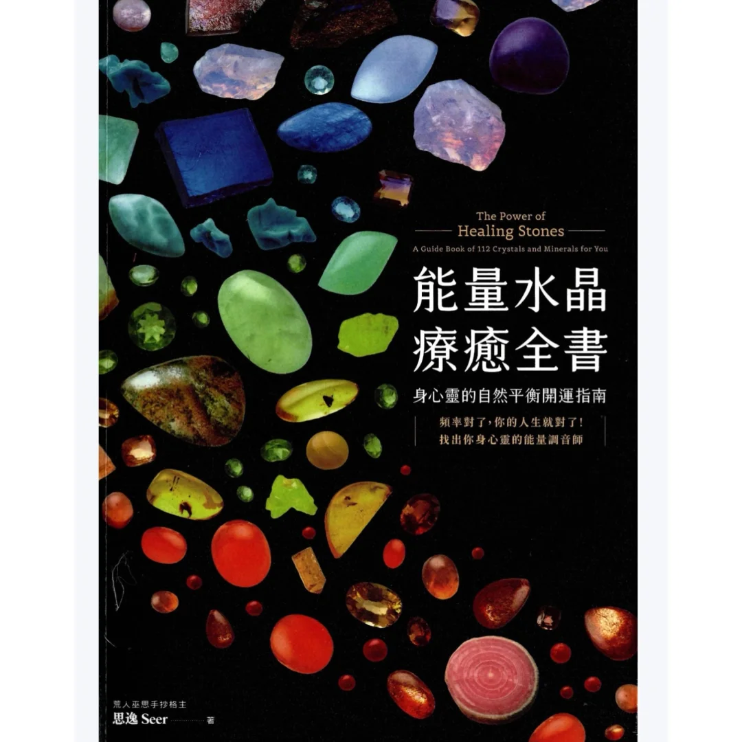 封神吧❗️能量水晶疗愈全书电子书PDF分享