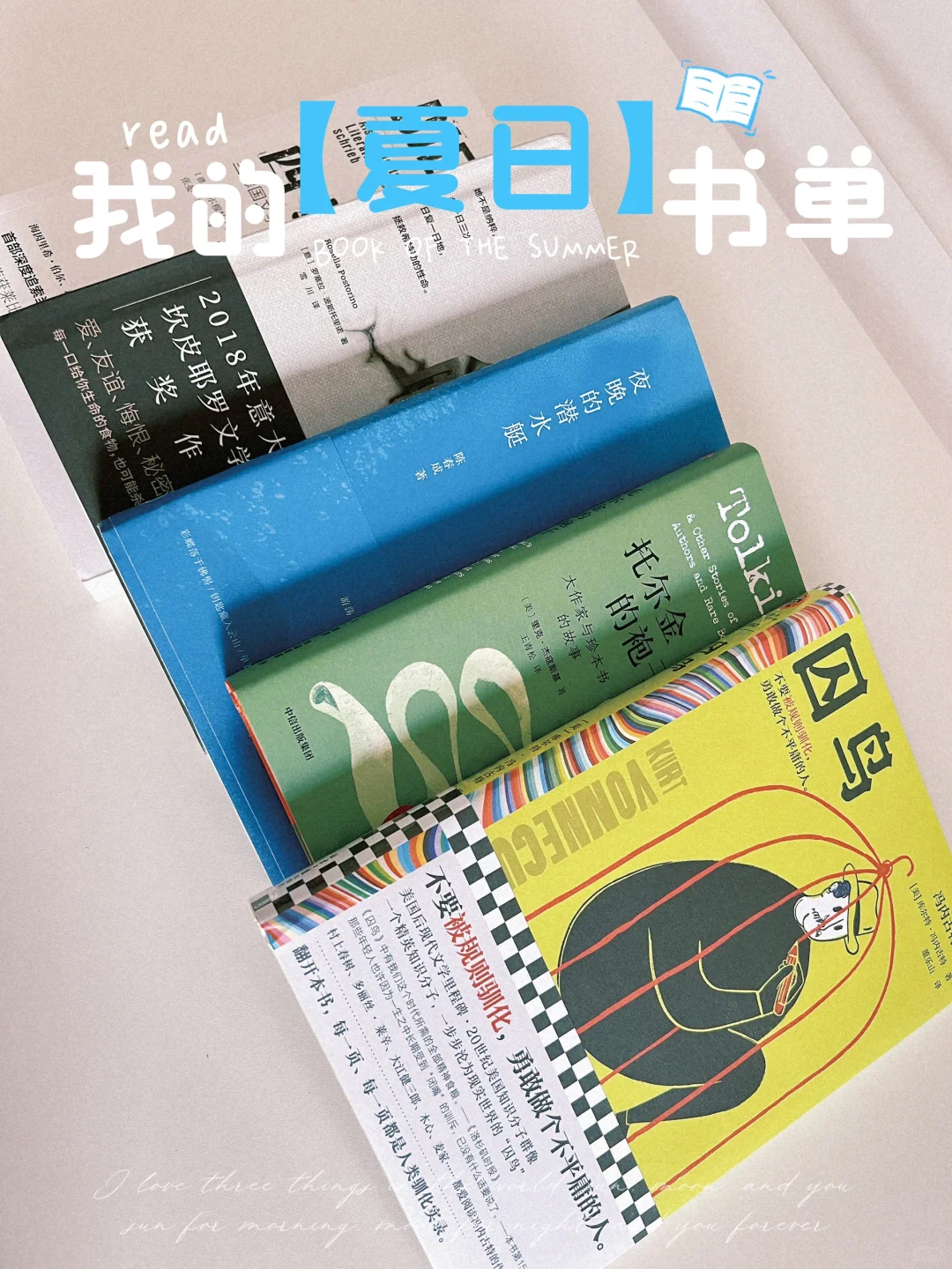 📖夏日书单 | 这些书也太有趣了吧！