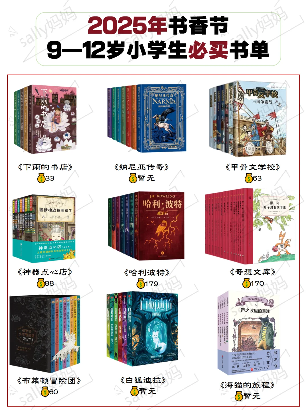 小学中高年级书单｜9-12岁读N遍的书单❗️