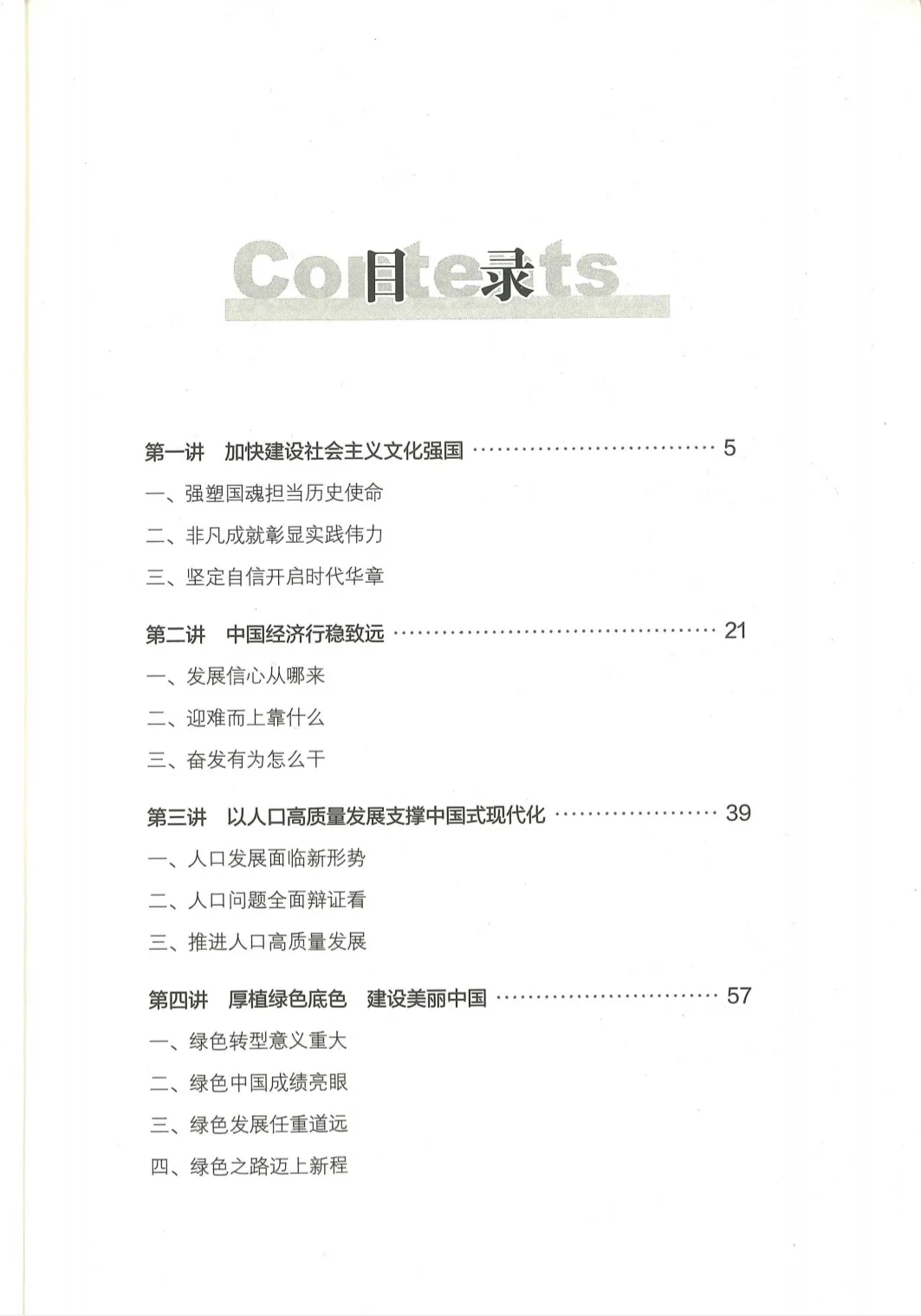 时事报告大学生版24-25下学期PDF