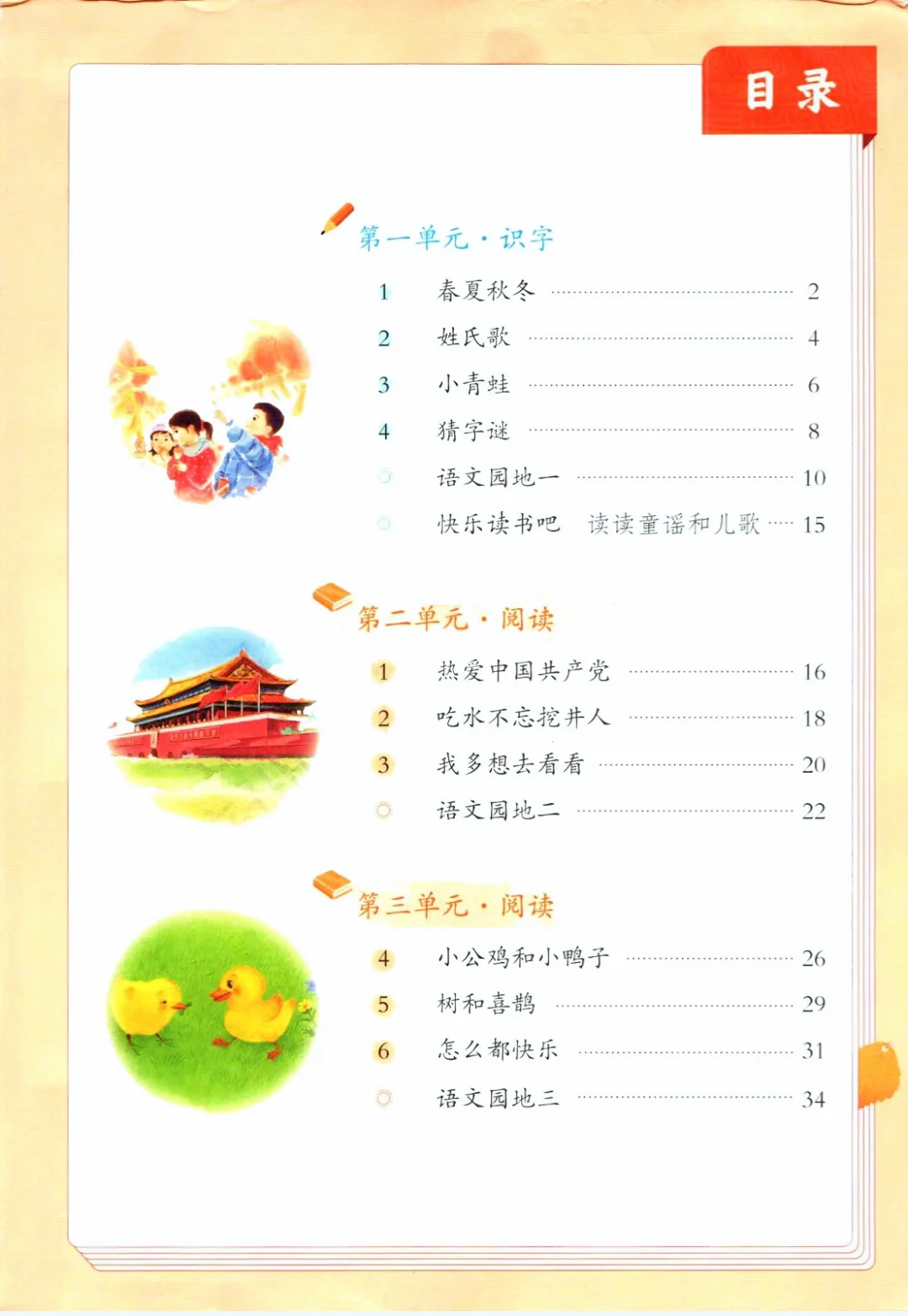 一年级语文下册👉2025春教科书