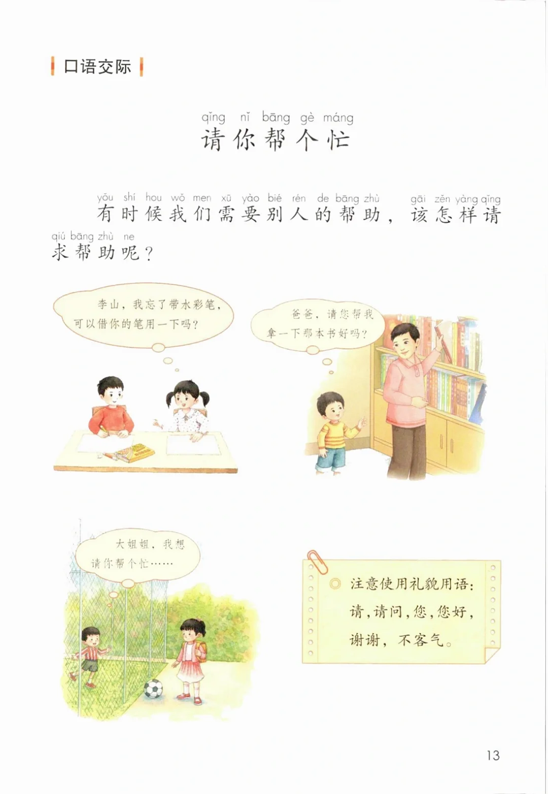 一年级语文下册👉2025春教科书
