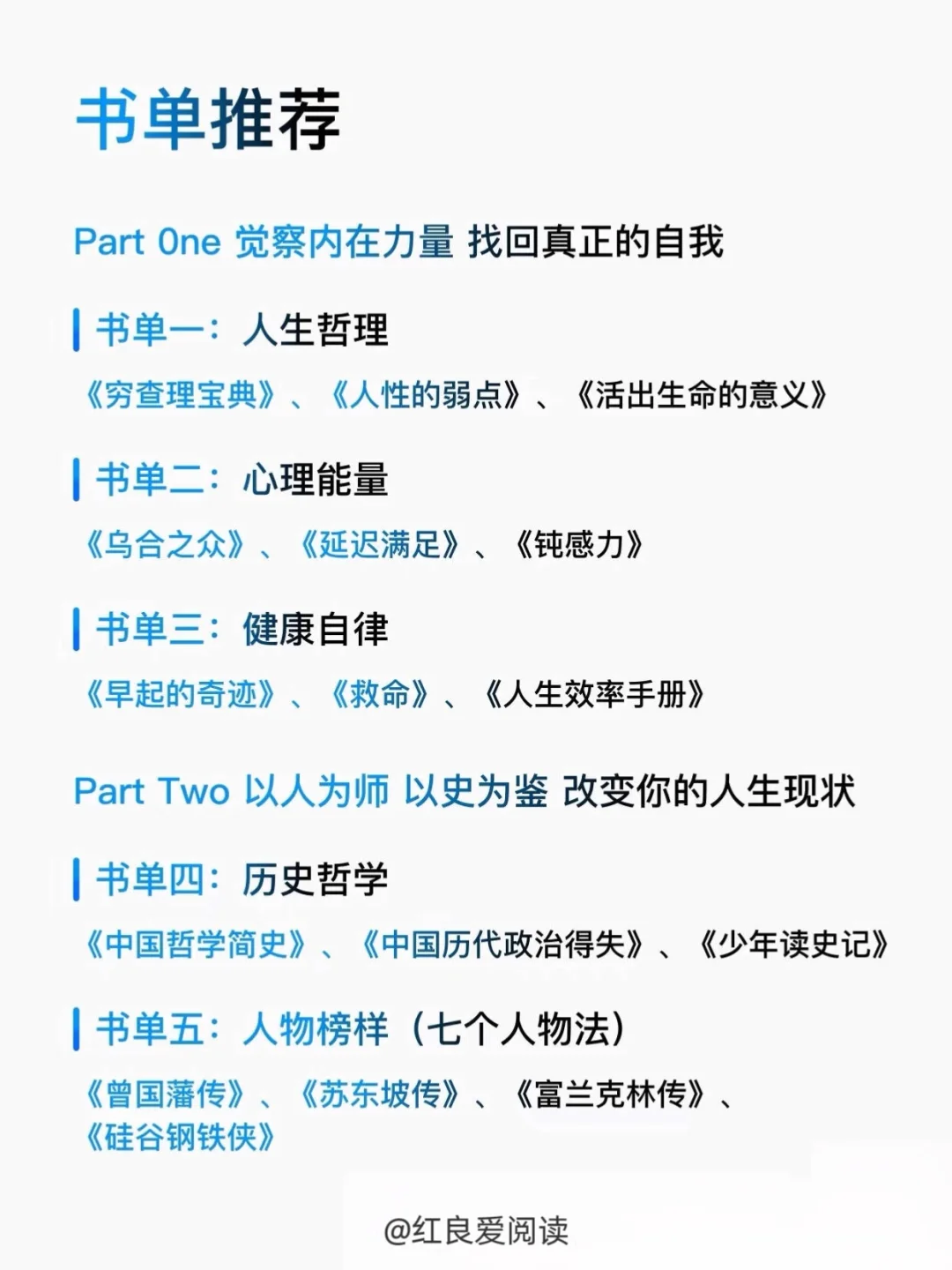 ⭐兴趣夜校|董宇辉推荐正确的阅读顺序|