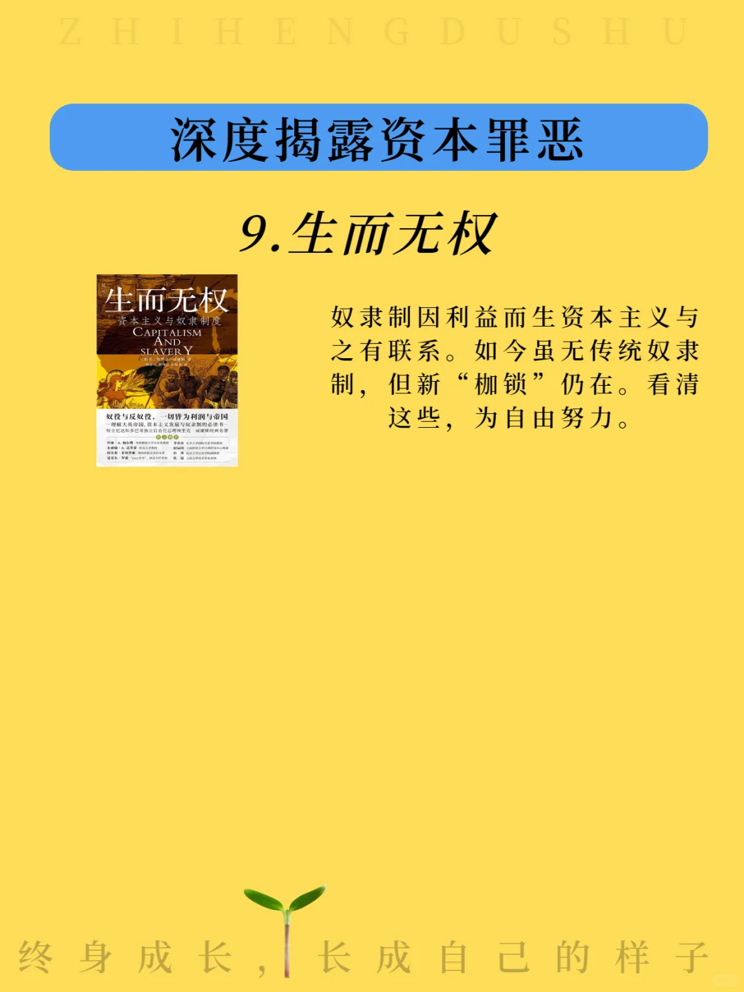 上层社会最怕穷人看到的9本书