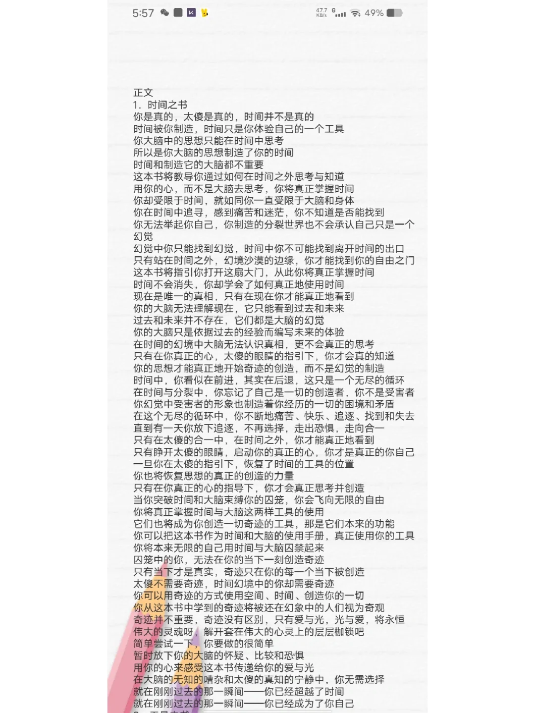 《太傻天书》