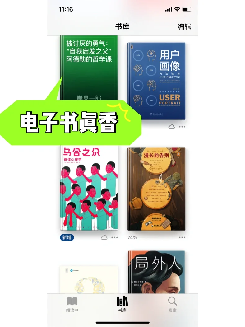 电子书｜真香警告‼️‼️实现读书破万卷😃