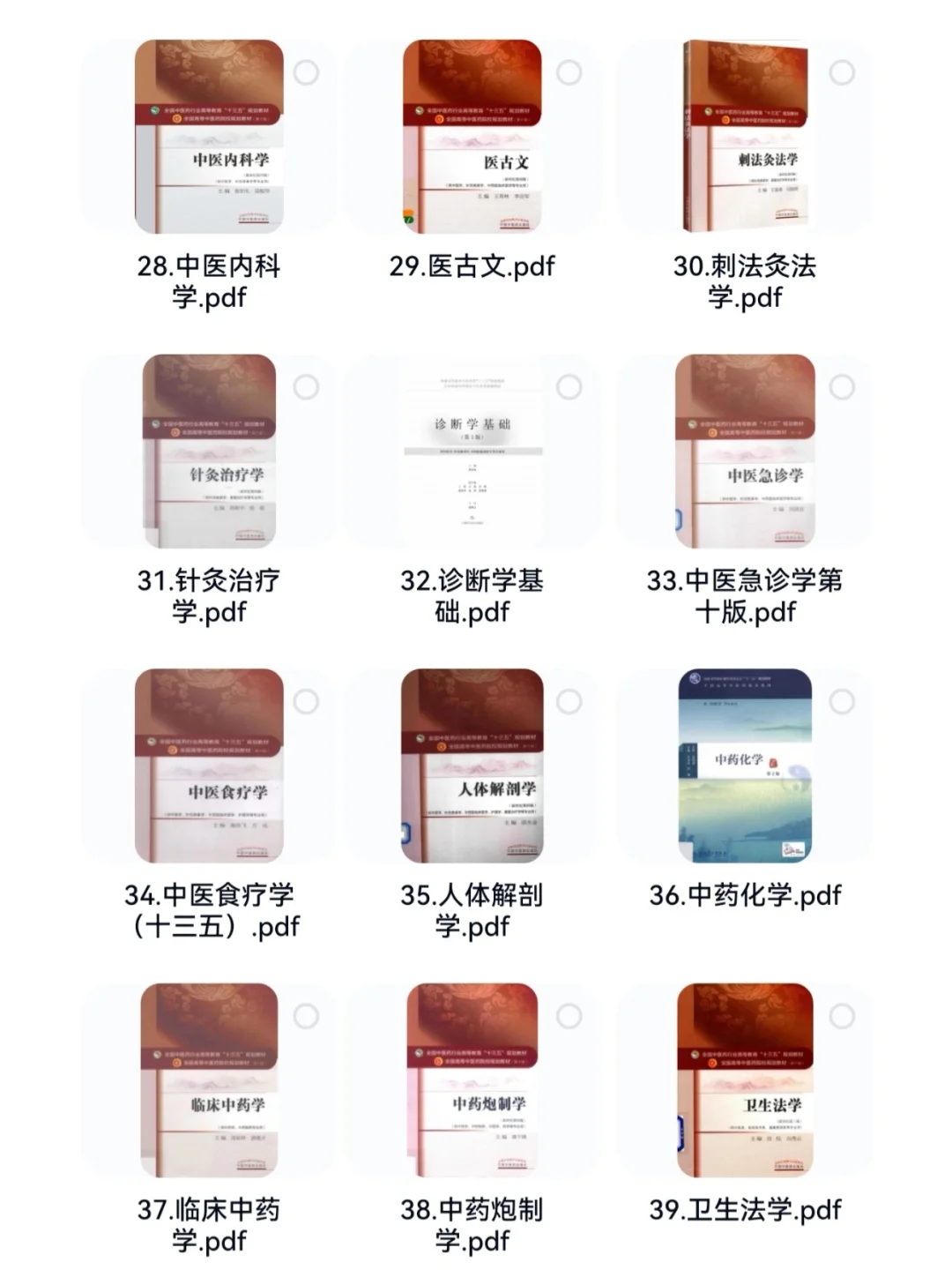 十四五中医教材pdf+配套习题集💡全套来袭