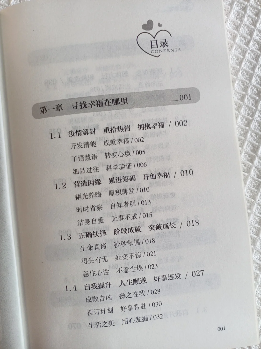 读完这本书，我离幸福又近了一步🥰