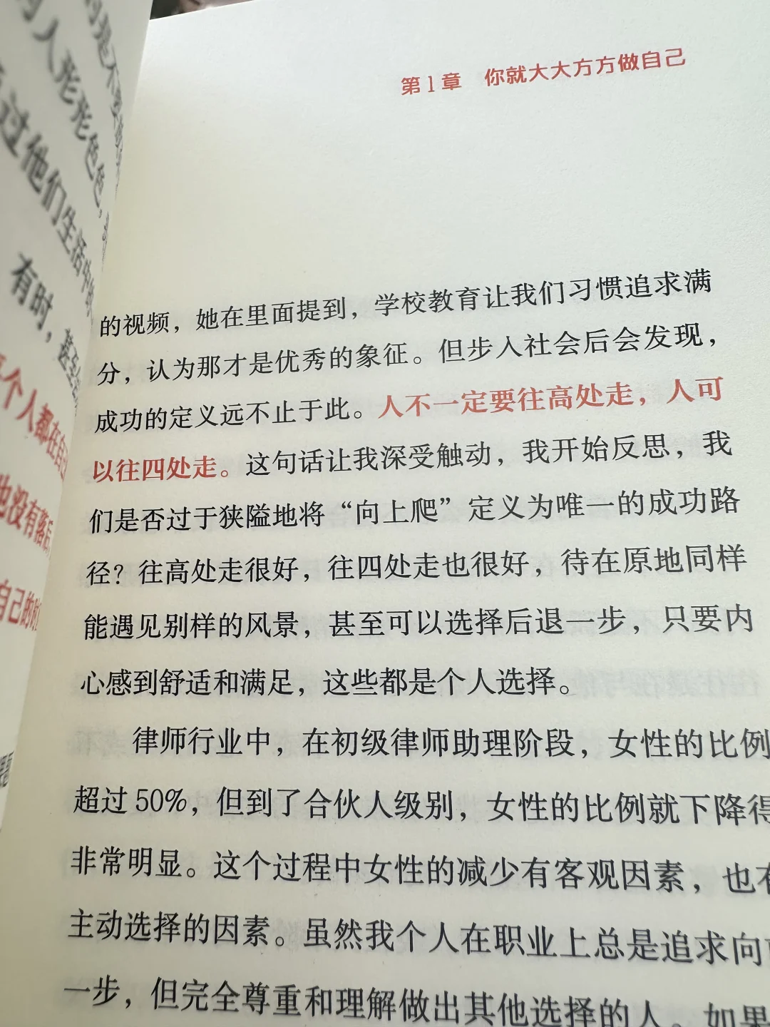 我去，这书后劲挺大，可治精神内耗❤️‍🩹