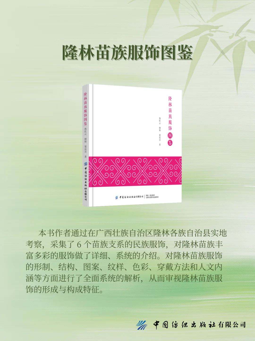 📚书单|惊艳世界的东方民族服饰美学