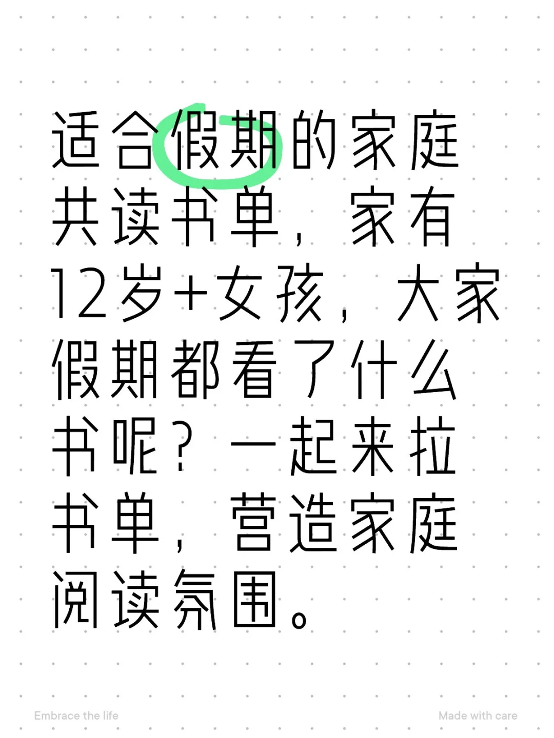 主打听劝，被人安利的女孩书单又来了