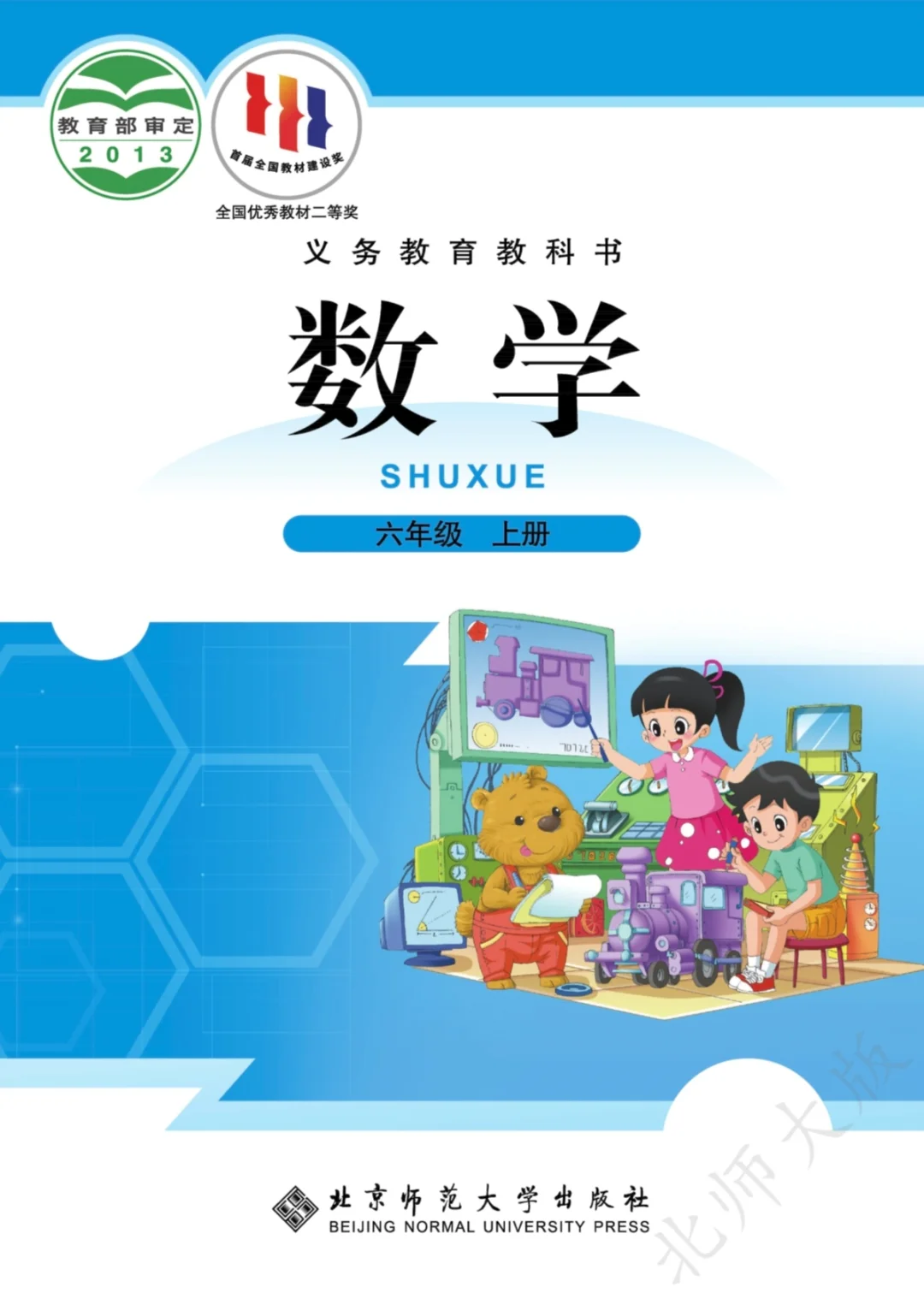 北师大小学数学教材免费领取啦！