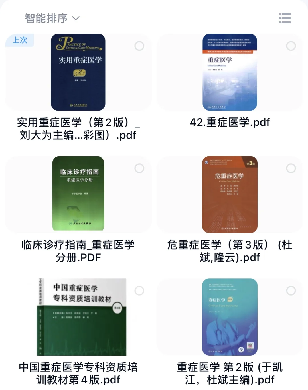 重症医学十大神书稀缺合集电子版pdf