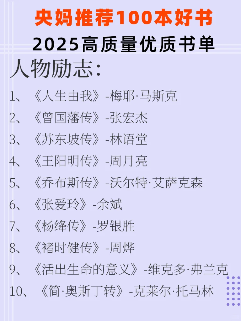 央妈推荐100本高质量书单