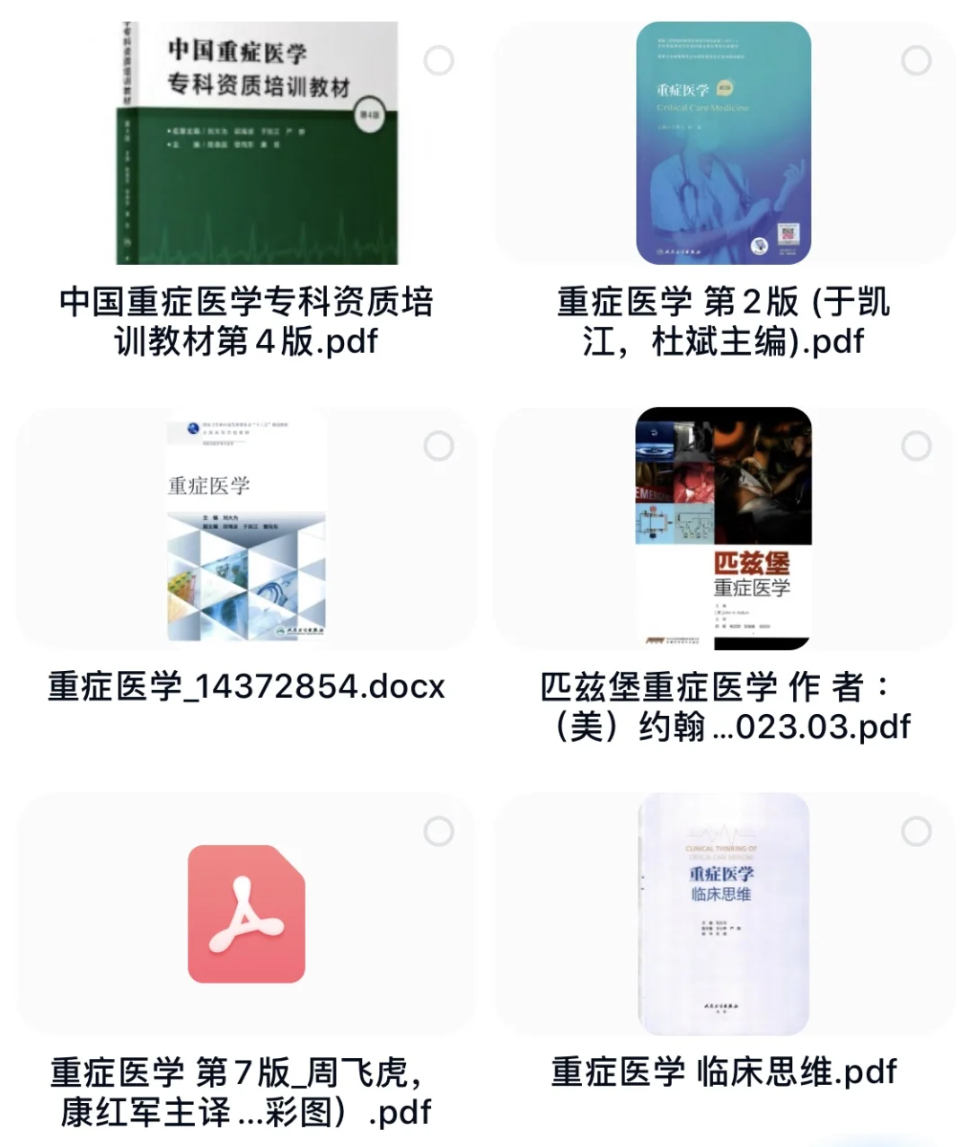 重症医学十大神书稀缺合集电子版pdf