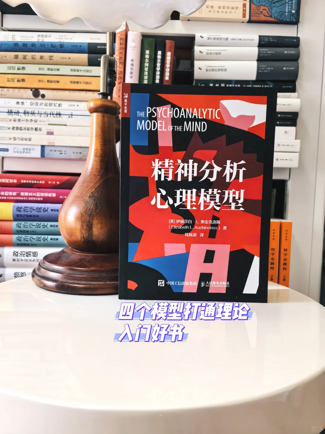 精神分析临床入门书单