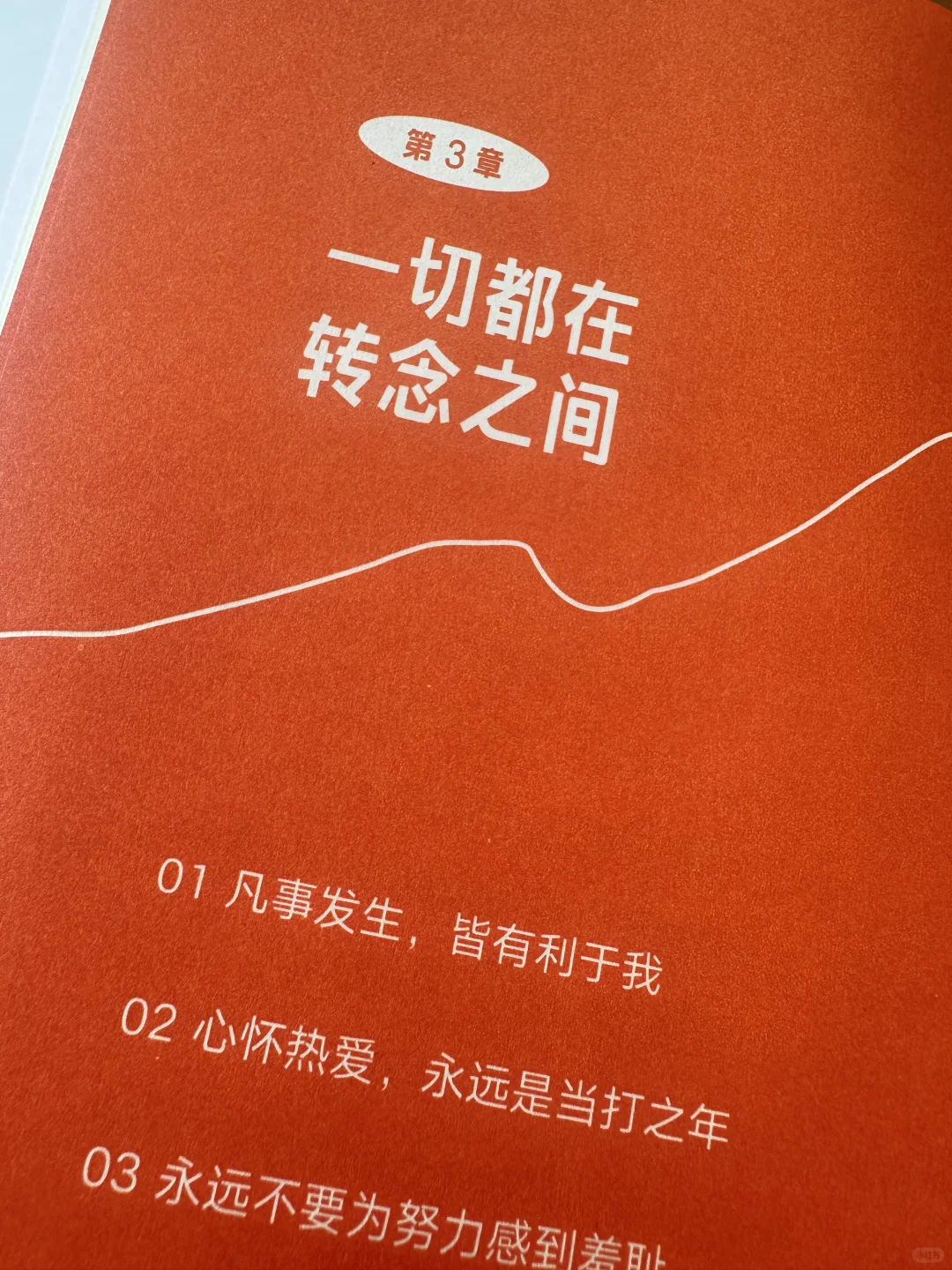 我去，这书后劲挺大，可治精神内耗❤️‍🩹