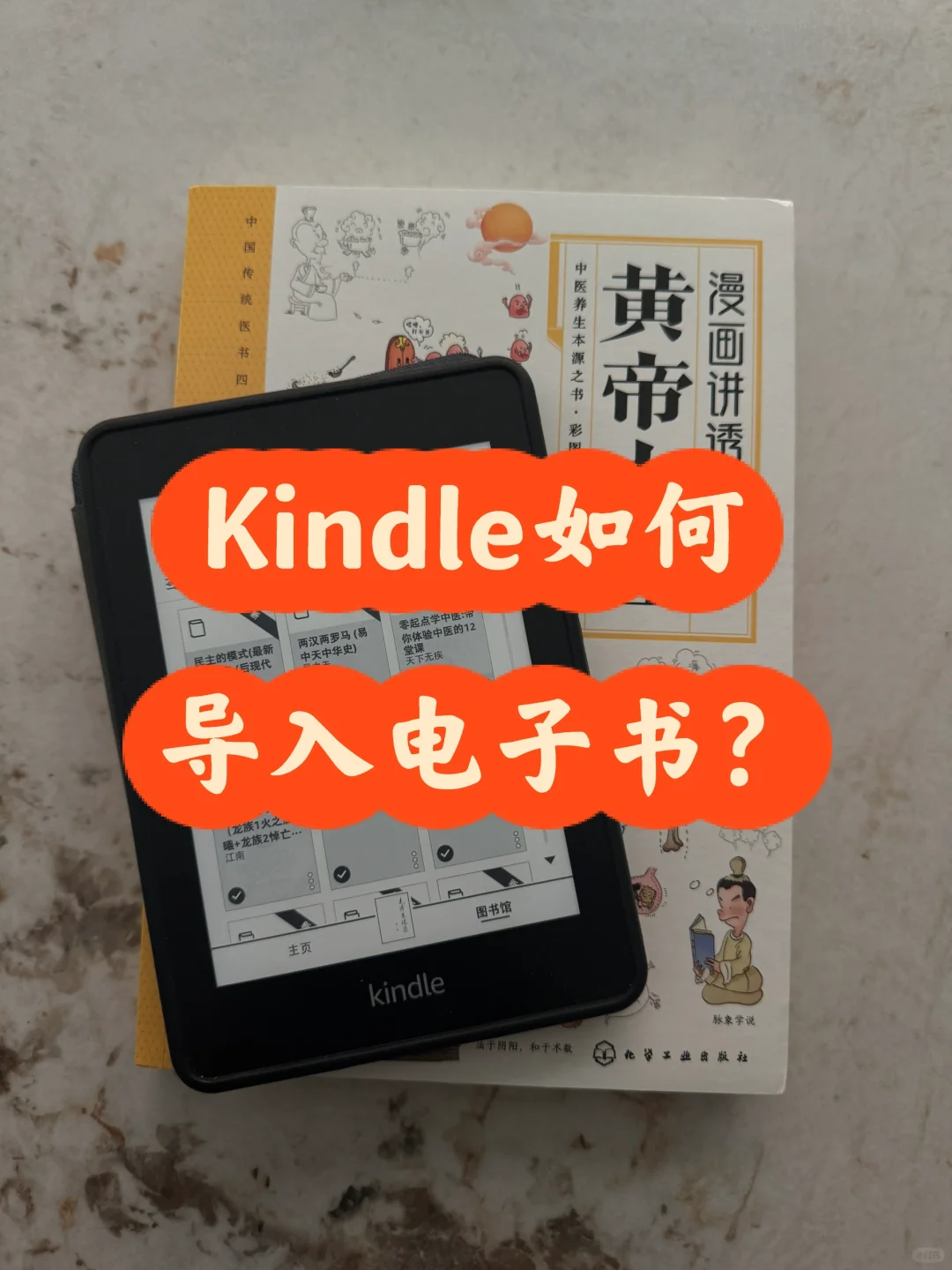 电子书如何免费导入kindle?
