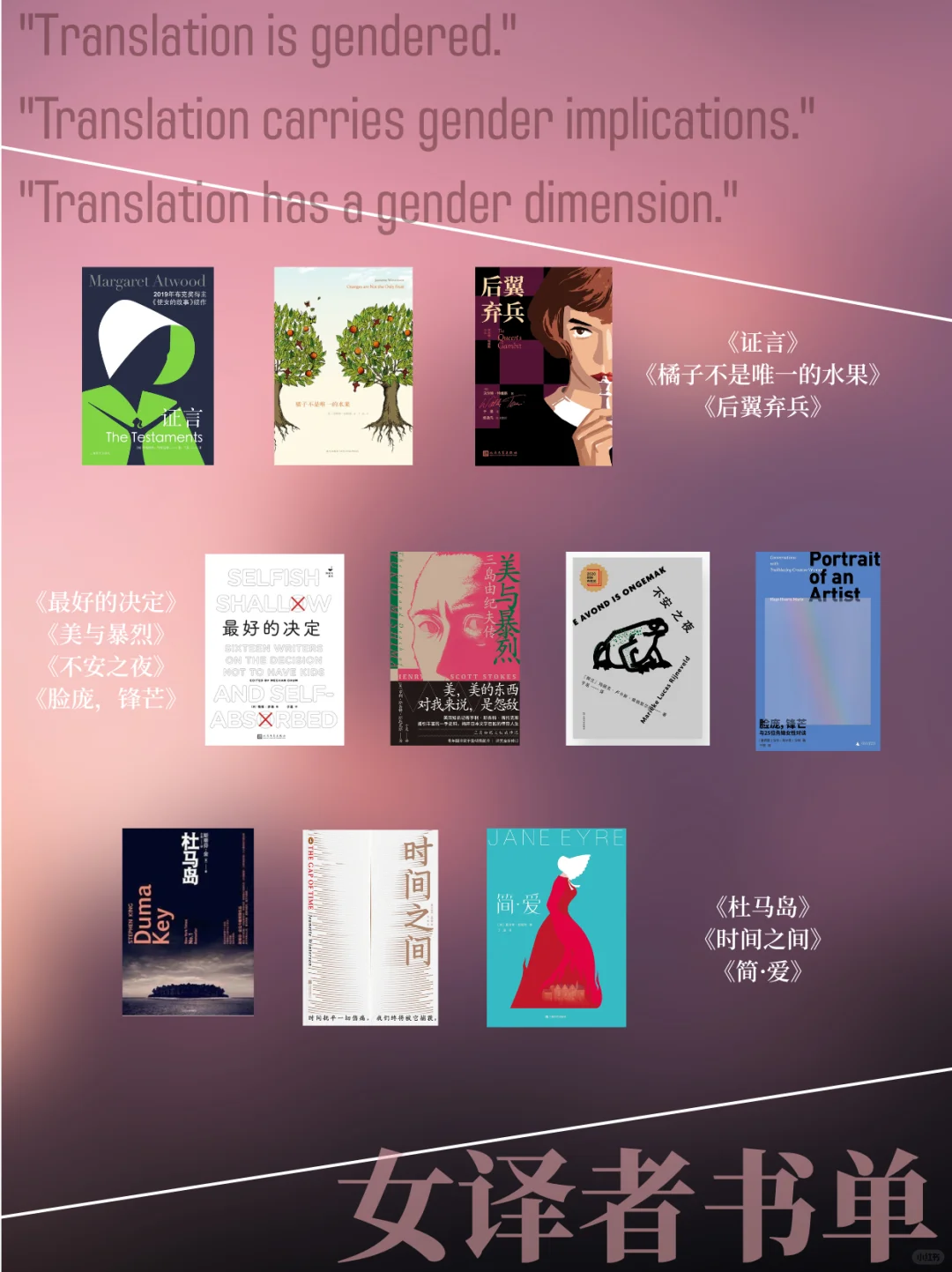 翻译是有性别的 | 全女书单