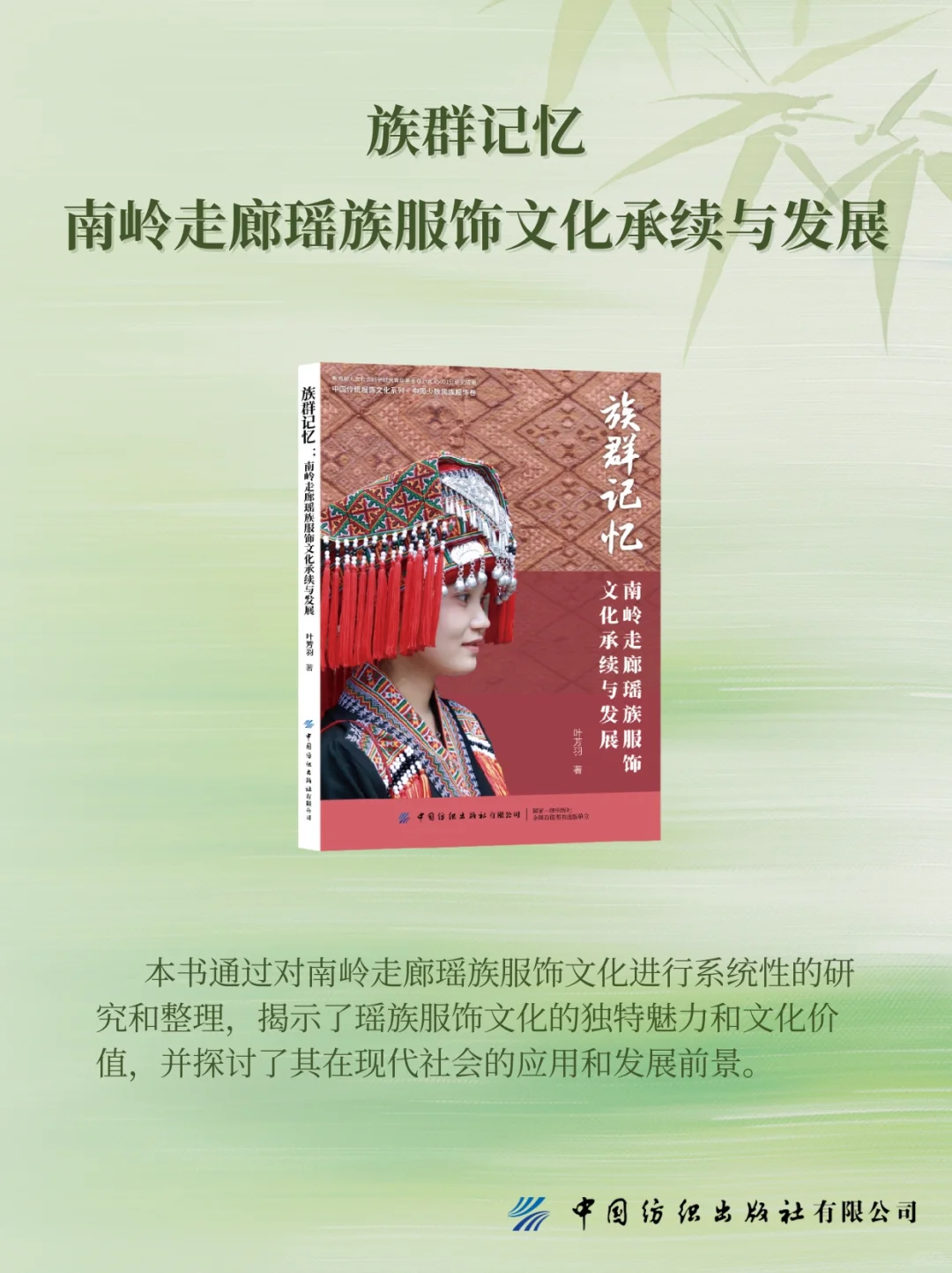 📚书单|惊艳世界的东方民族服饰美学
