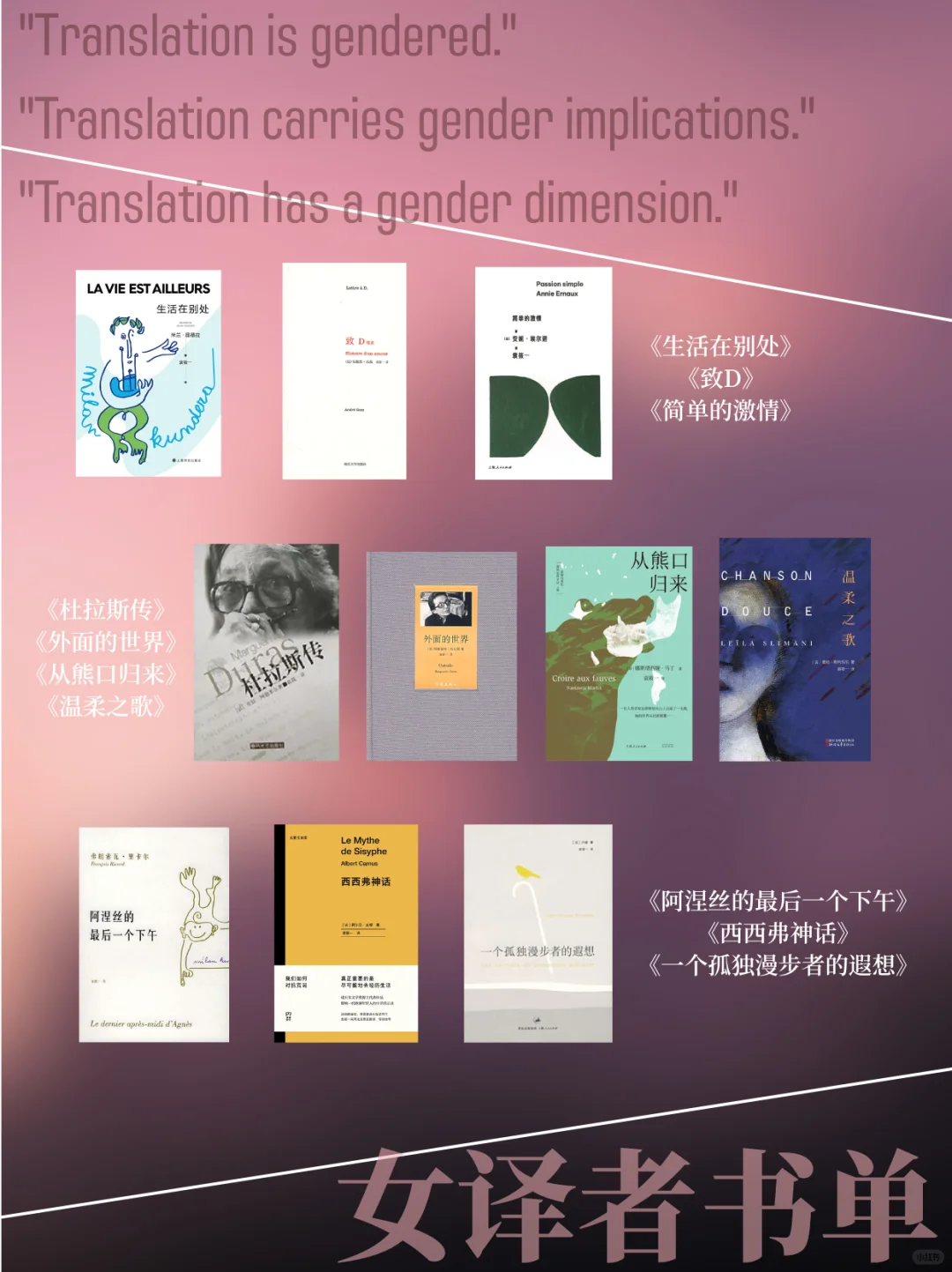 翻译是有性别的 | 全女书单