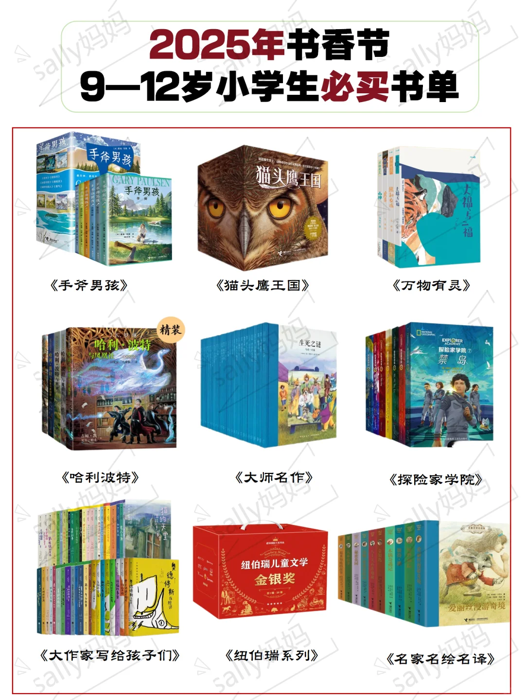 小学中高年级书单｜9-12岁读N遍的书单❗️