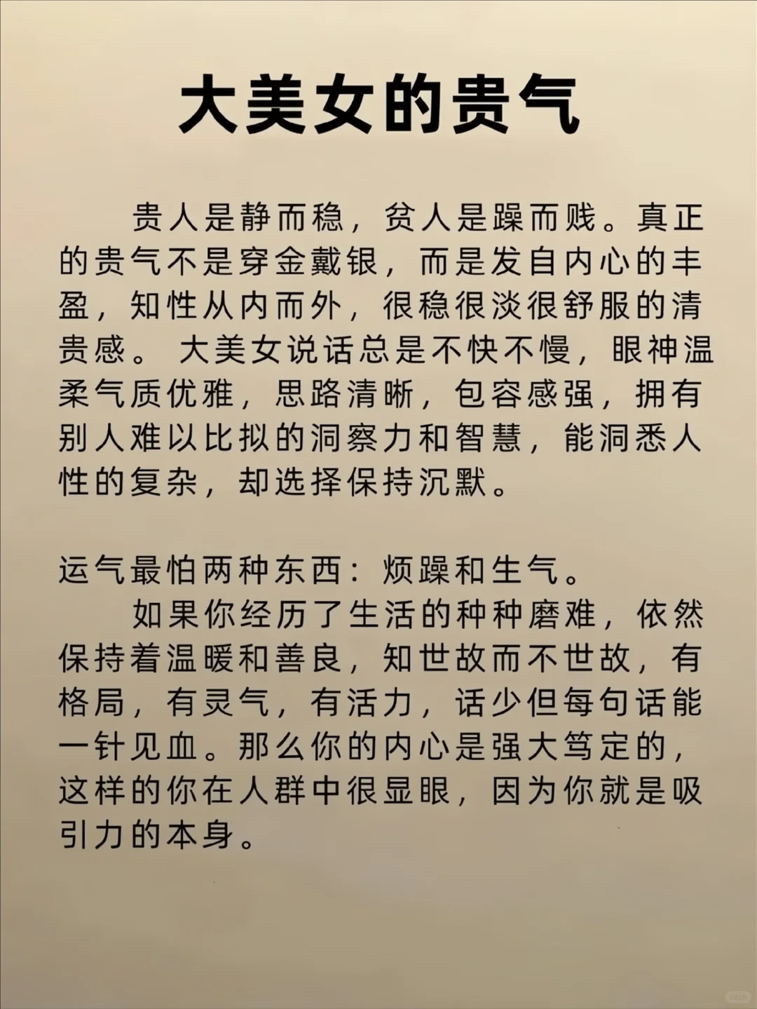 女性身上最厉害的一种气质