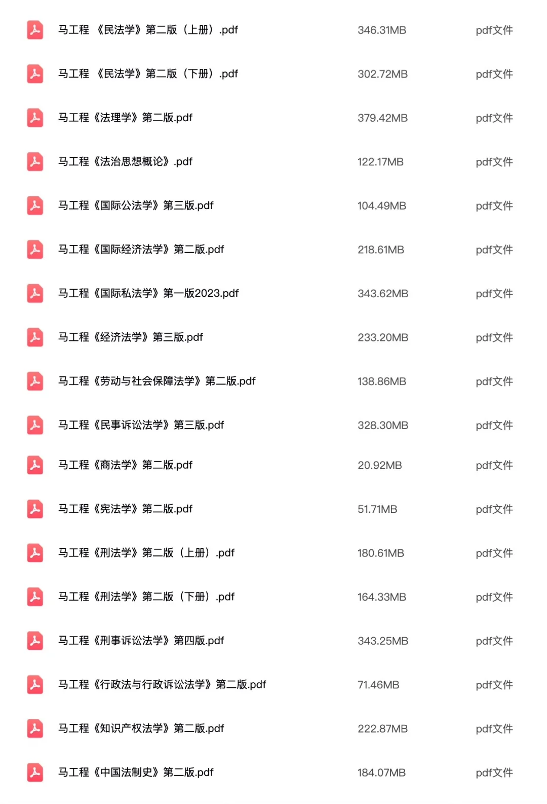 法学马工程教材pdf全集新版本科生电子书