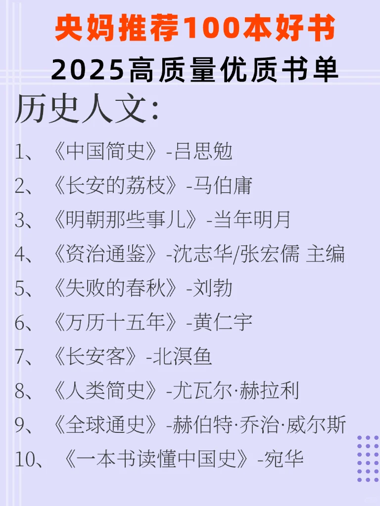 央妈推荐100本高质量书单