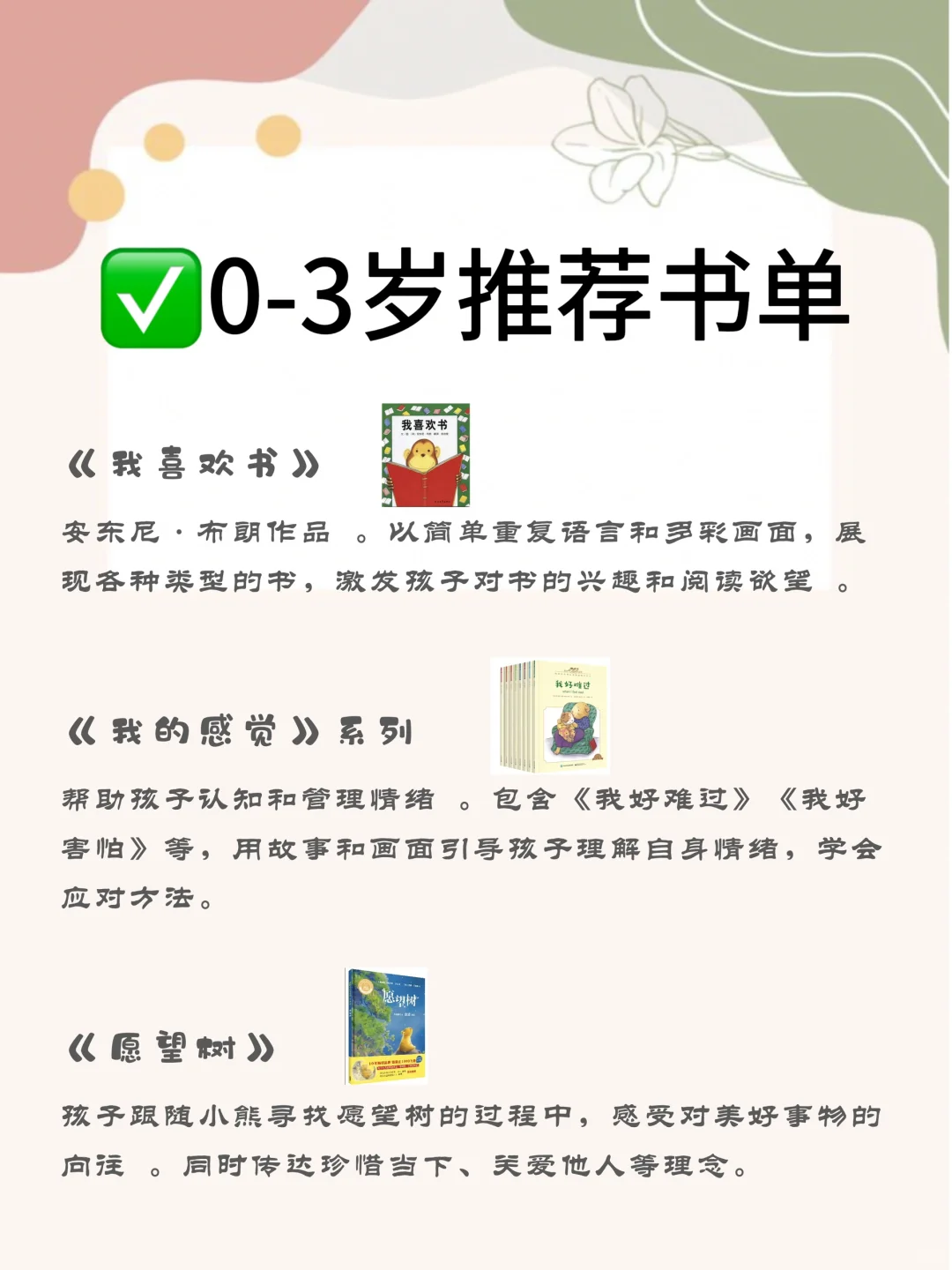 别让“毒绘本”毁了孩子｜附0-3岁红黑榜书单