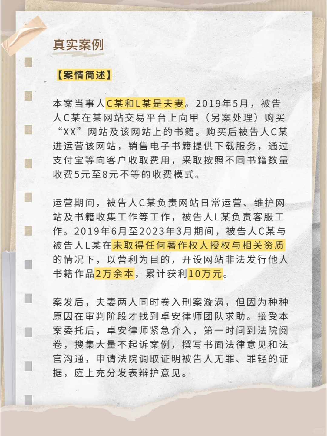 夫妻销售电子书涉侵犯著作权罪，获轻判撤诉