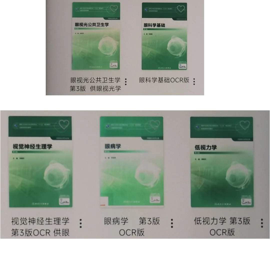 眼视光学书籍pdf电子版✅📃