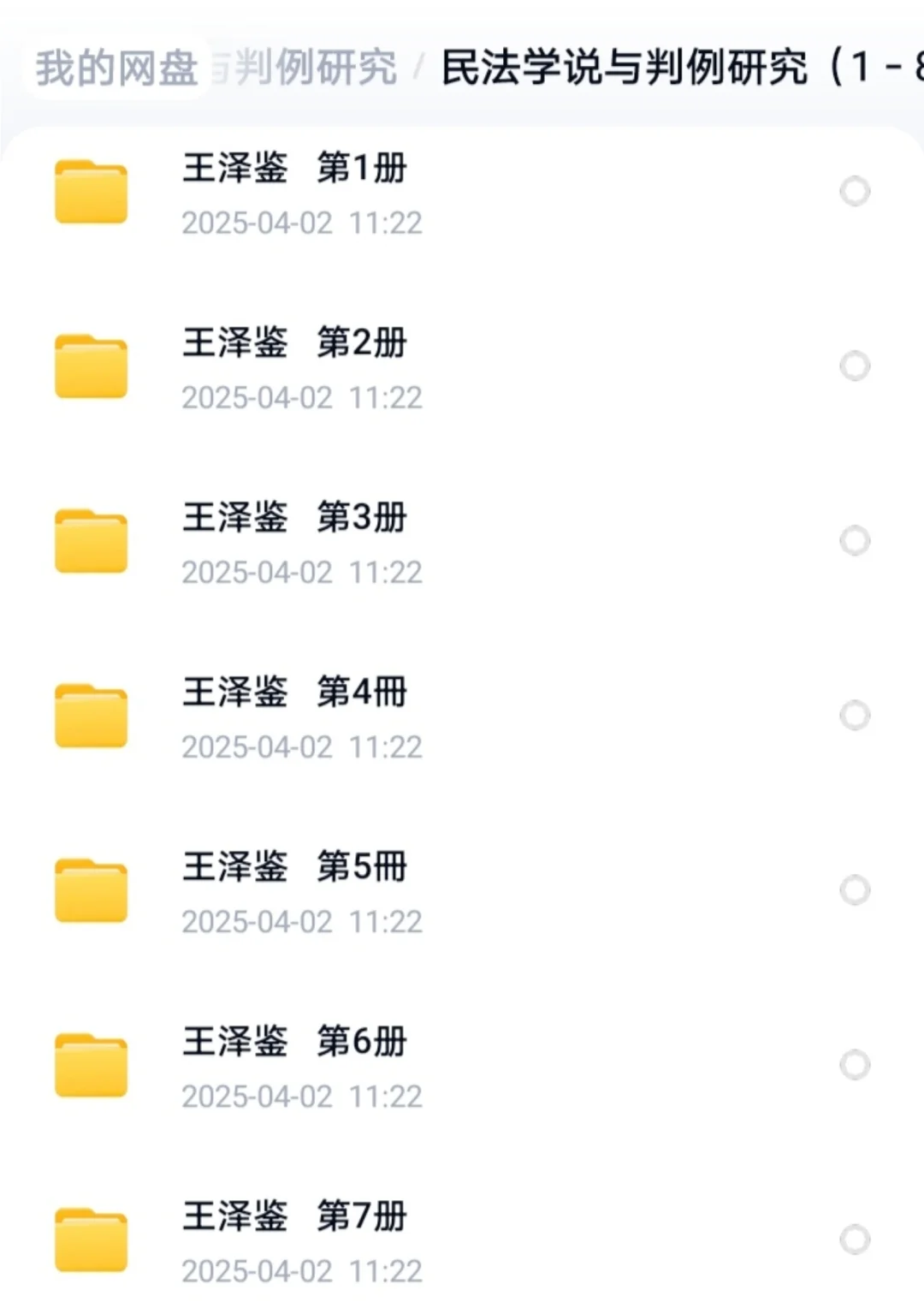 王泽鉴教授民法研究系列电子书全套PDF