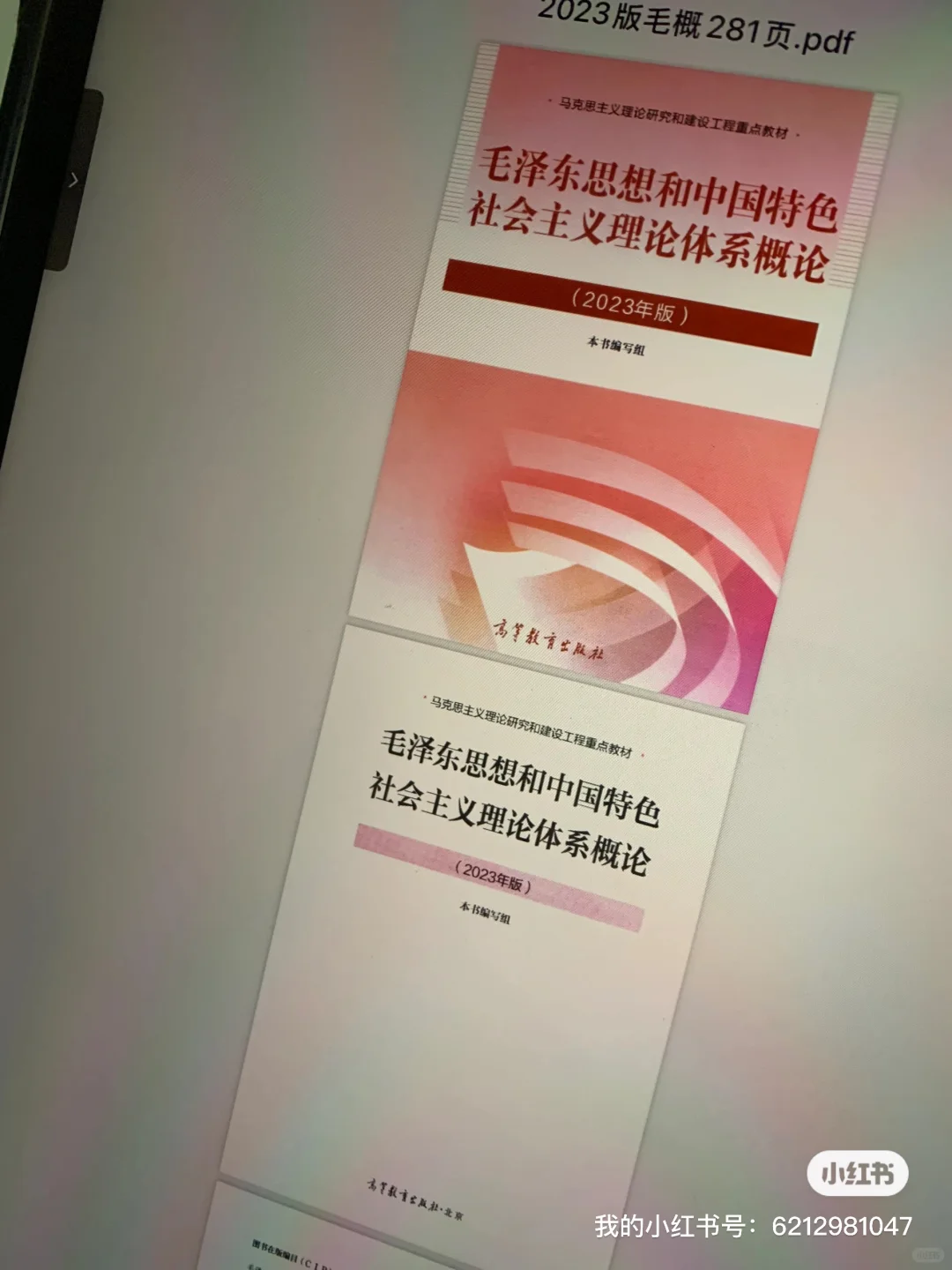 毛概电子版教材 《毛泽东思想和中国特色社会