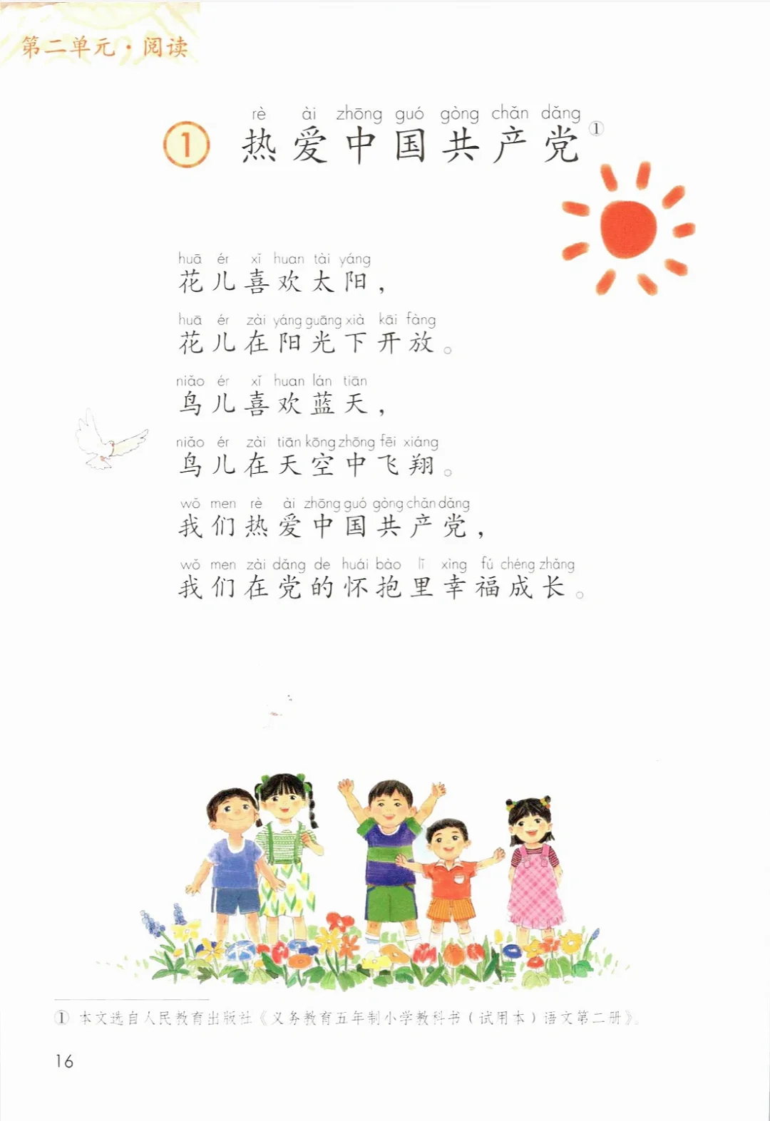 一年级语文下册👉2025春教科书