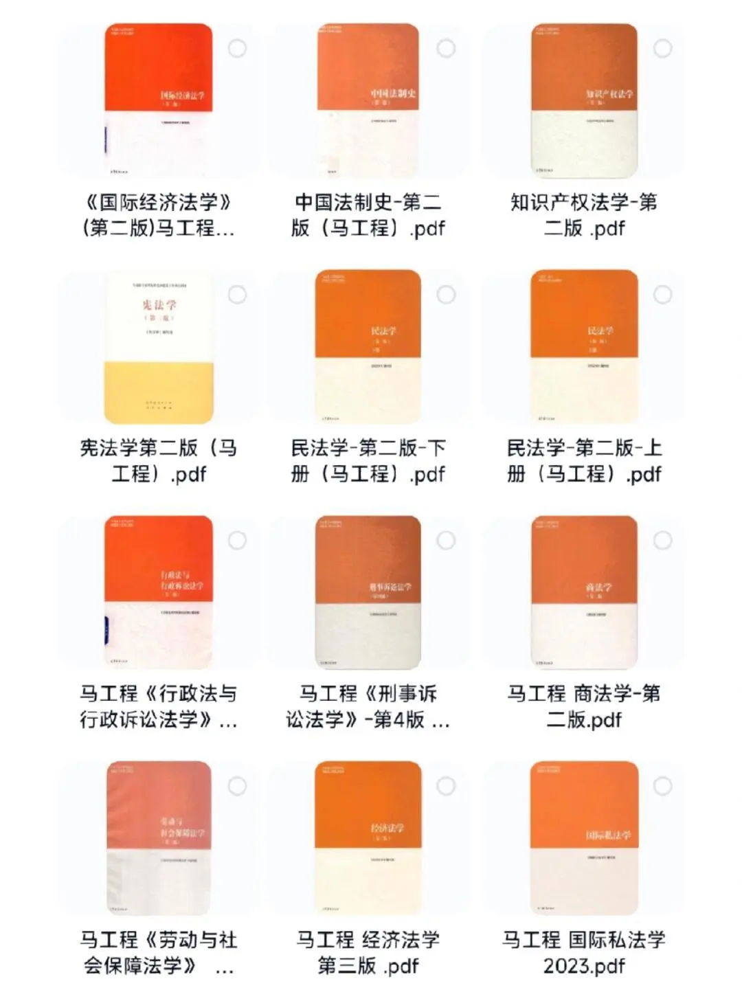 法学马工程教材pdf全集新版本科生电子书