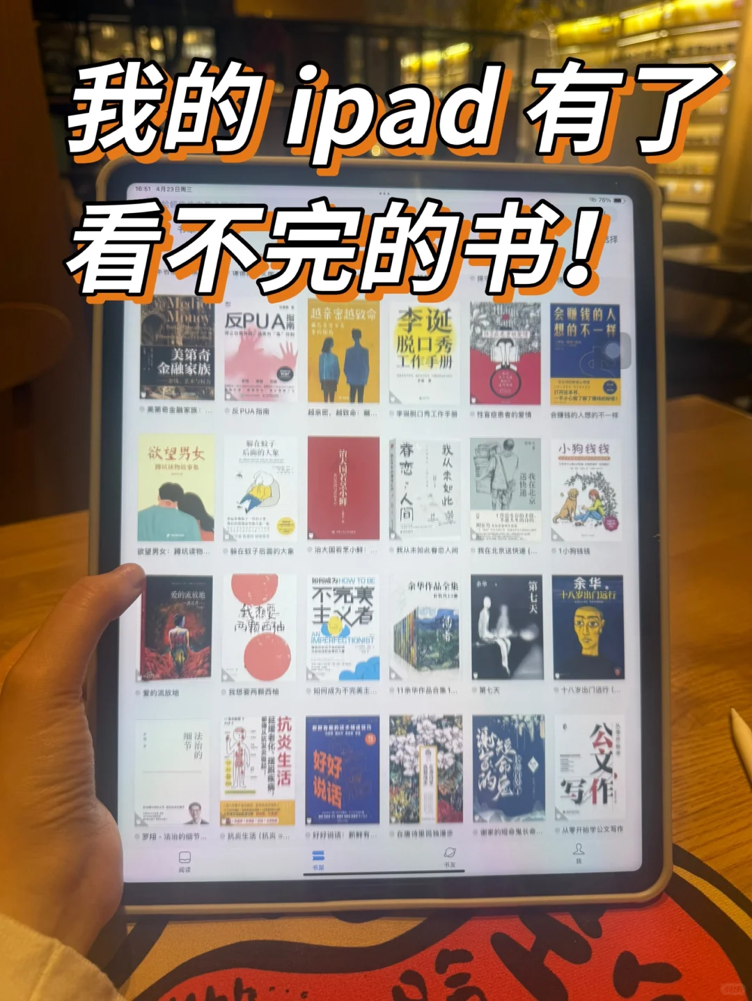 我做到了！终于实现电子书自由